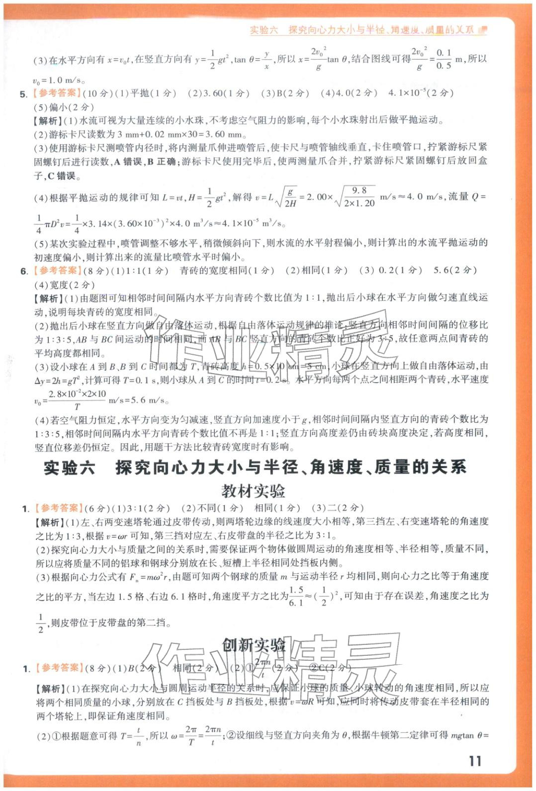 2025年腾远高考实验题物理 参考答案第11页