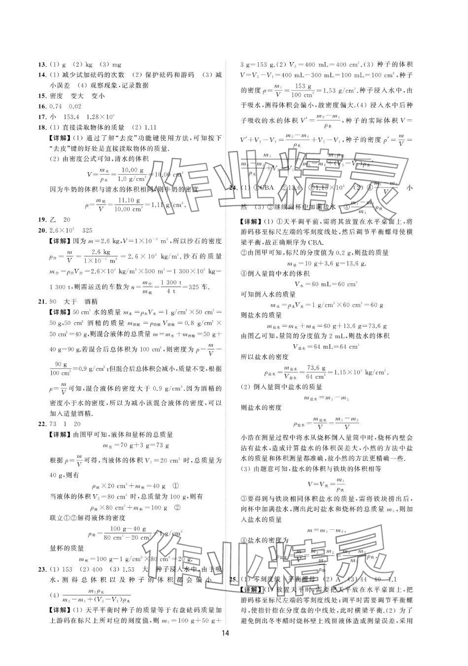 2024年奪冠金卷八年級(jí)物理下冊(cè)蘇科版 參考答案第14頁(yè)