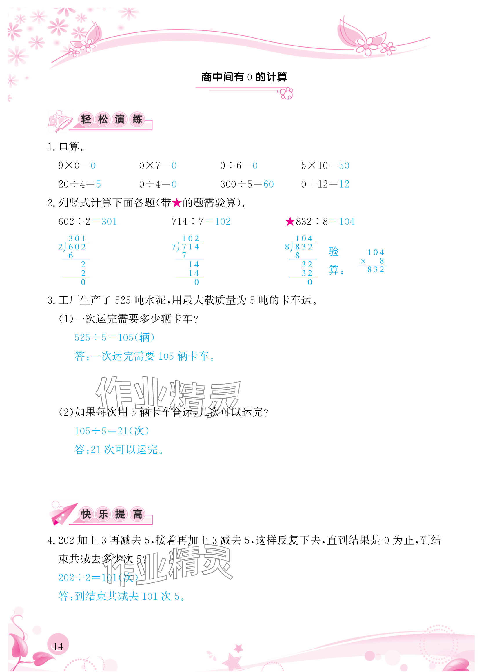 2024年小学生学习指导丛书三年级数学下册人教版 参考答案第14页