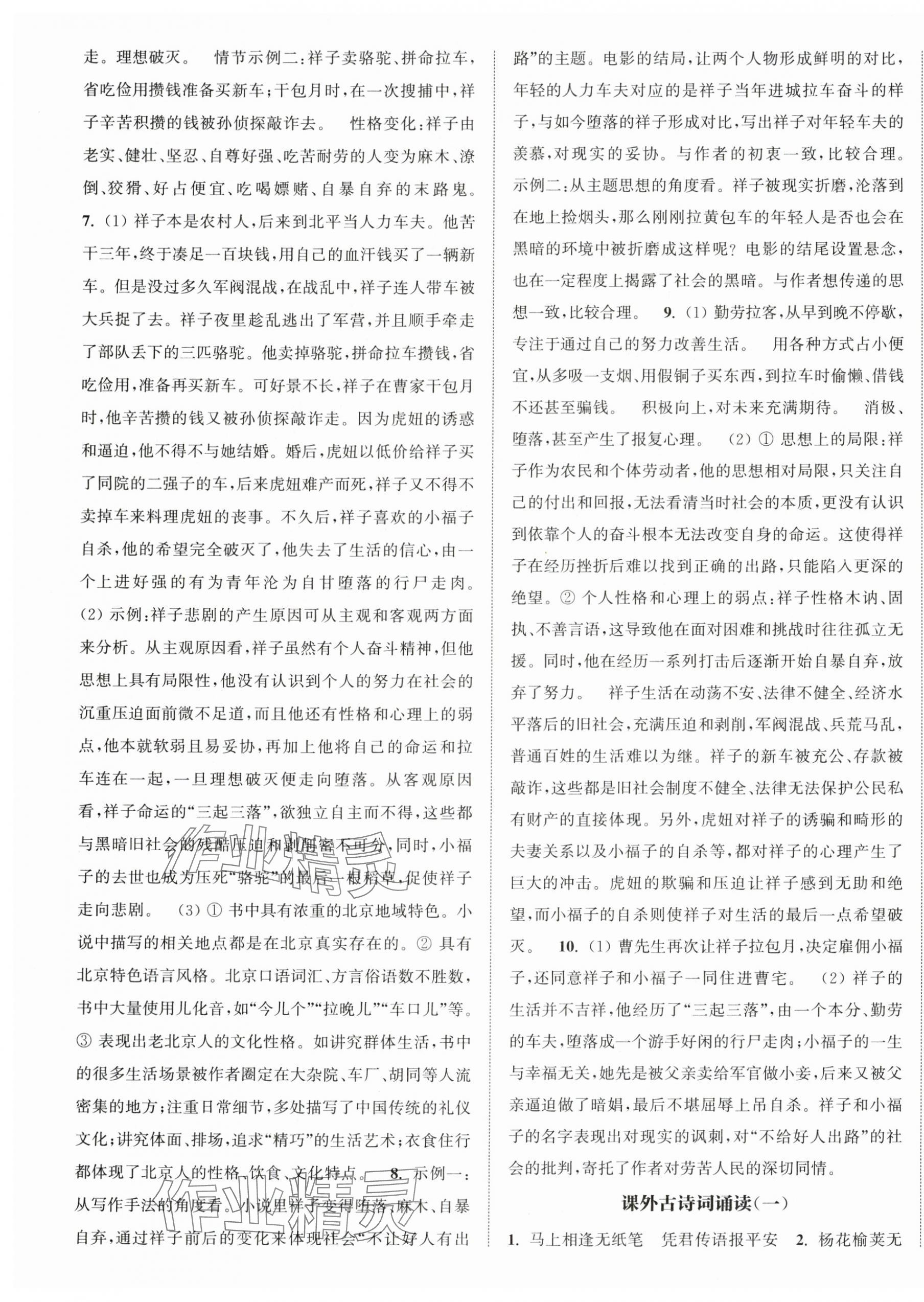 2025年金鑰匙提優(yōu)訓(xùn)練課課練七年級(jí)語文下冊(cè)人教版 第7頁