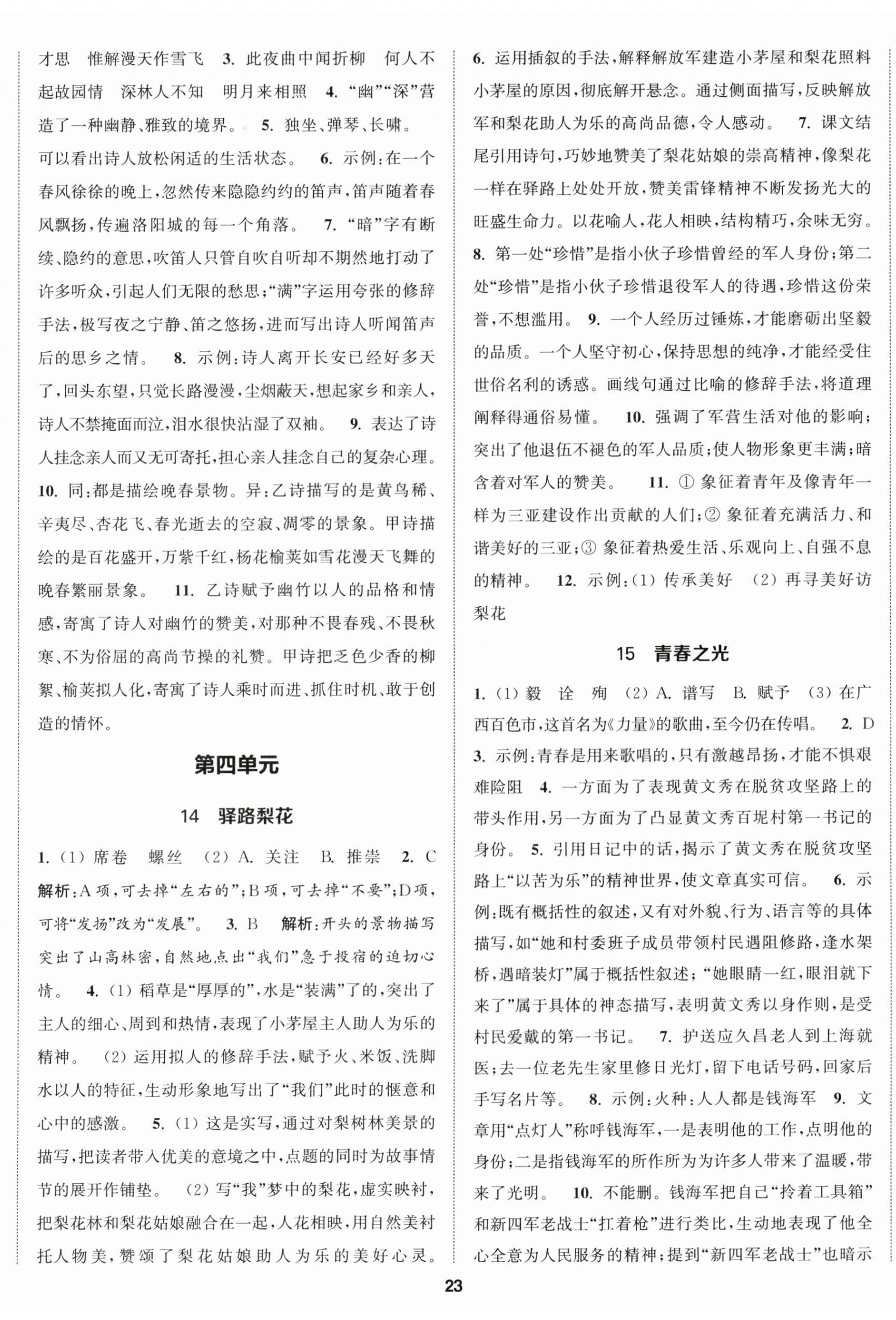 2025年金鑰匙提優(yōu)訓練課課練七年級語文下冊人教版 第8頁