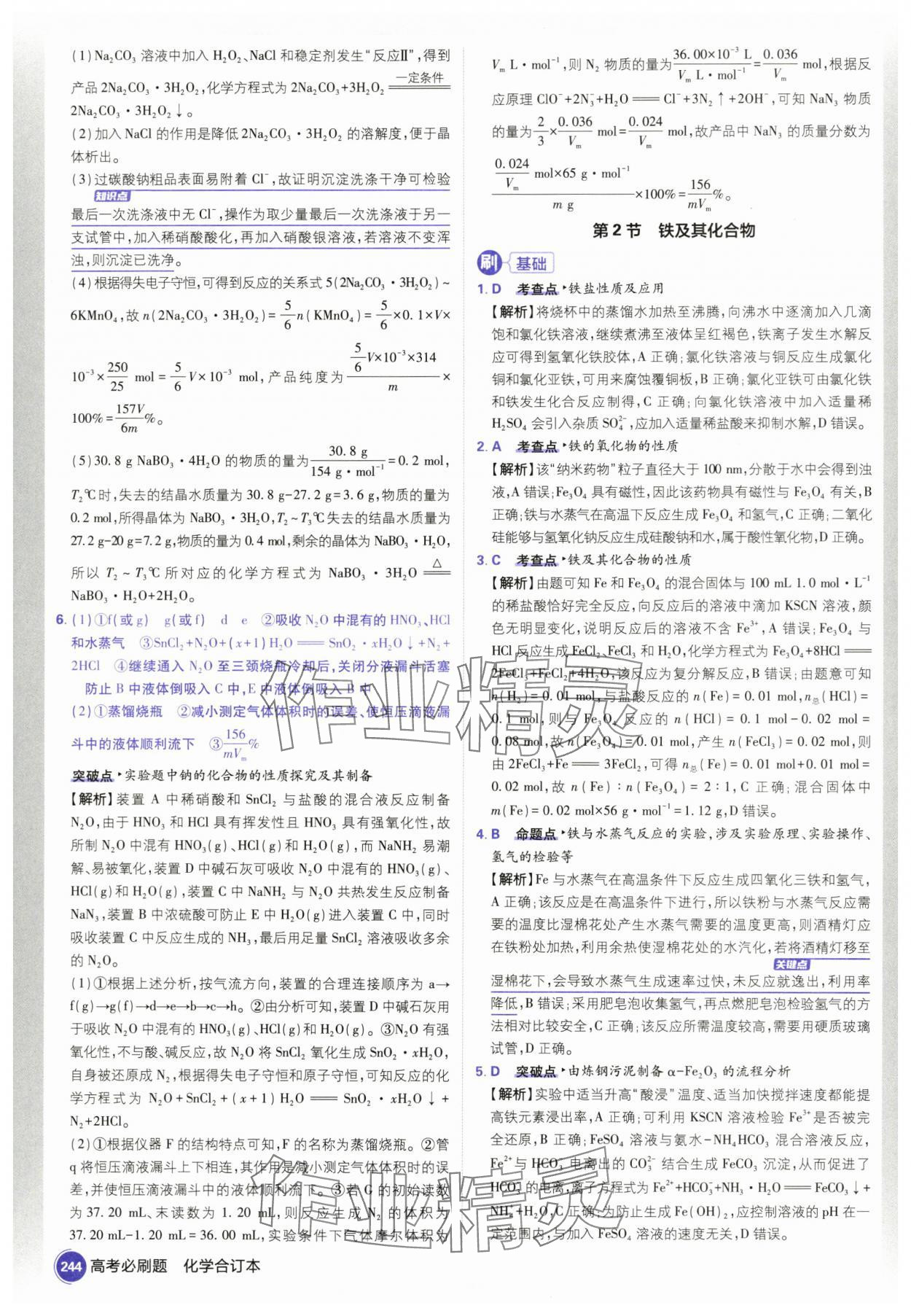 2025年高考必刷題高三化學(xué) 參考答案第18頁(yè)