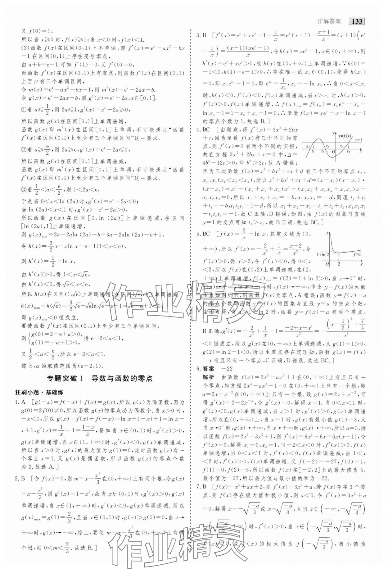 2025年高考總復(fù)習(xí)首選用卷數(shù)學(xué)人教版 第29頁