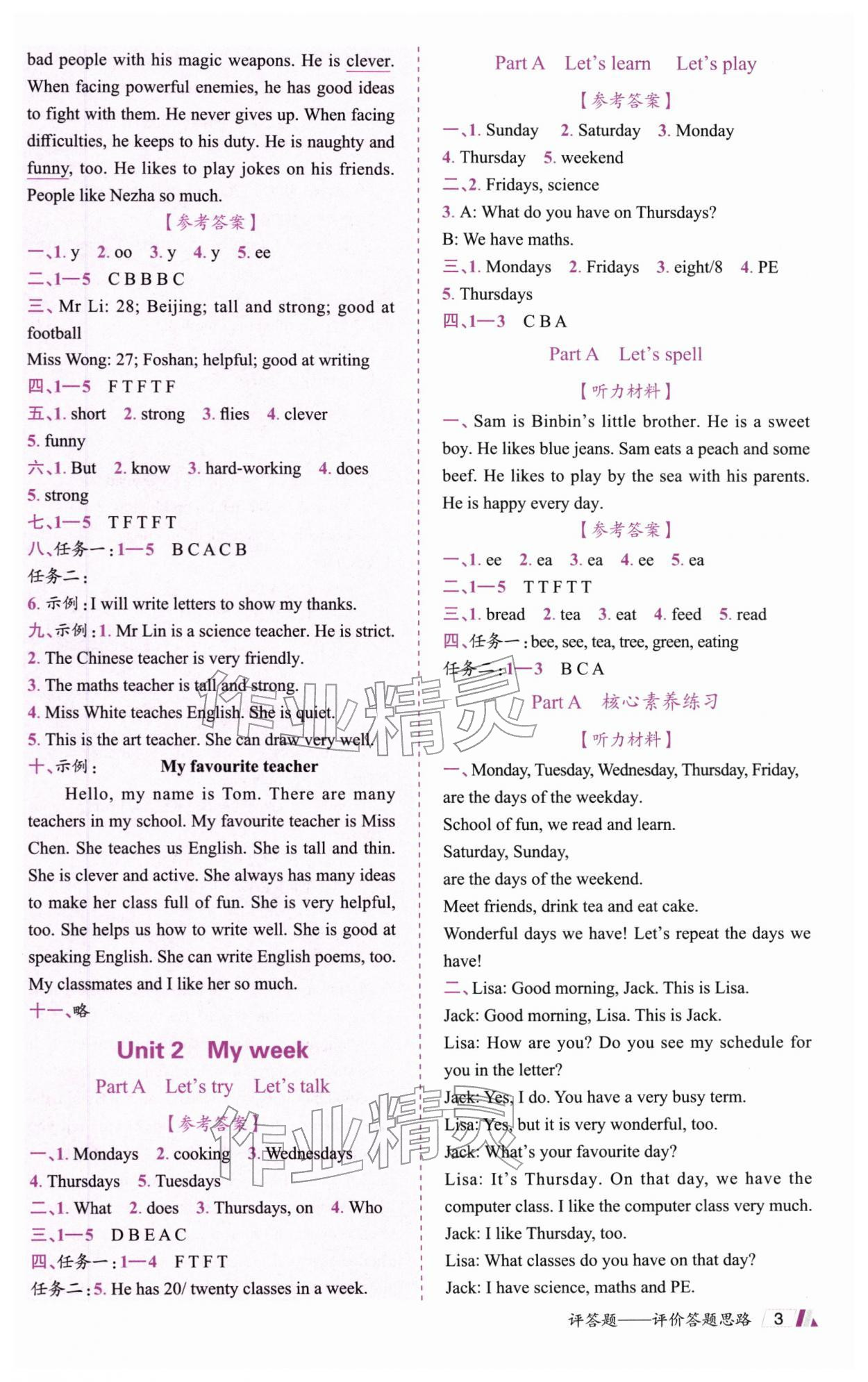 2025年動成長直擊考試核心五年級英語上冊人教版&nbsp;參考答案第3頁
