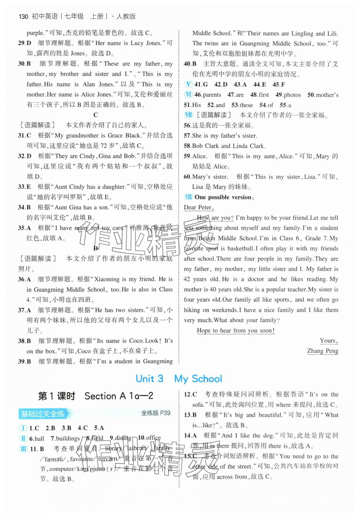 2024年5年中考3年模擬七年級英語上冊人教版 參考答案第12頁