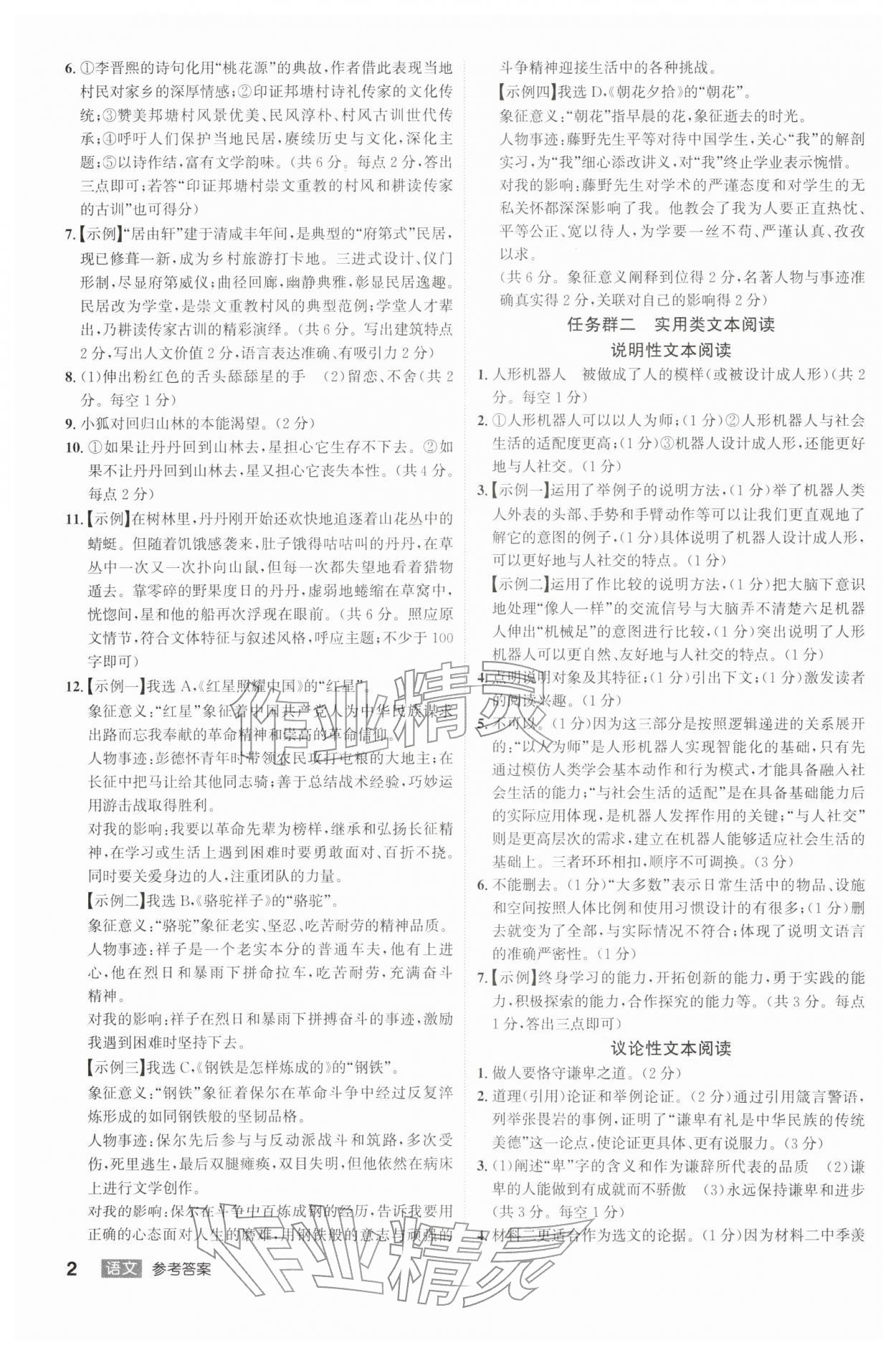 2026年中考总复习名师A计划语文中考&nbsp;第2页