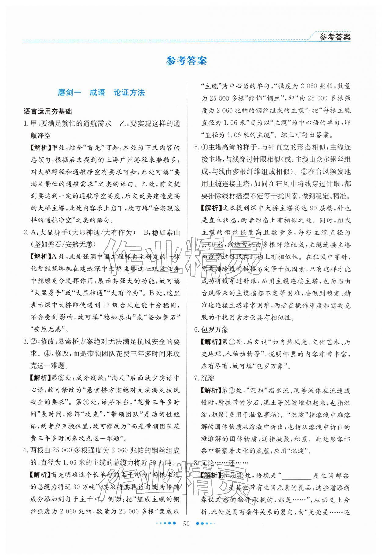 2026年寒假生活北京师范大学出版社高一语文宁夏专版&nbsp;第1页