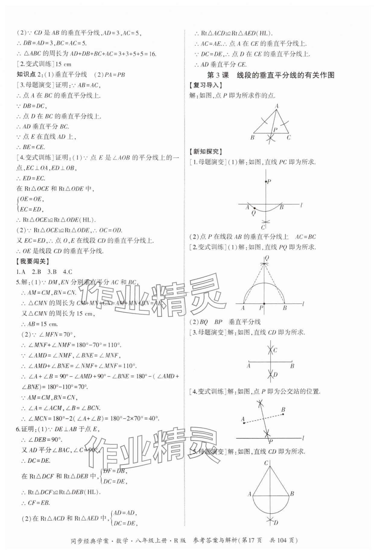 2024年同步經(jīng)典學(xué)案八年級數(shù)學(xué)上冊人教版 第17頁