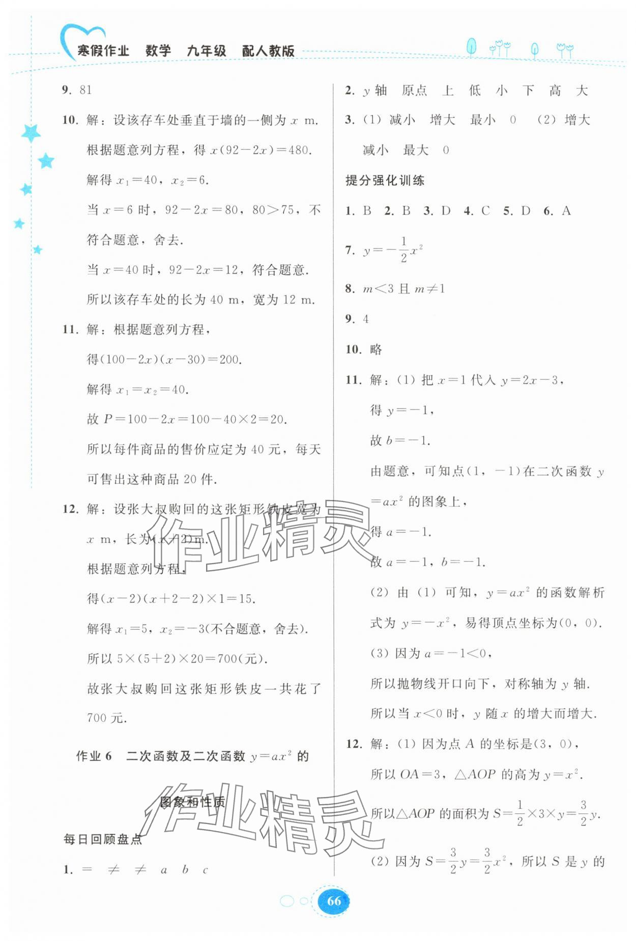 2025年寒假作業(yè)貴州人民出版社九年級(jí)數(shù)學(xué)人教版 第4頁