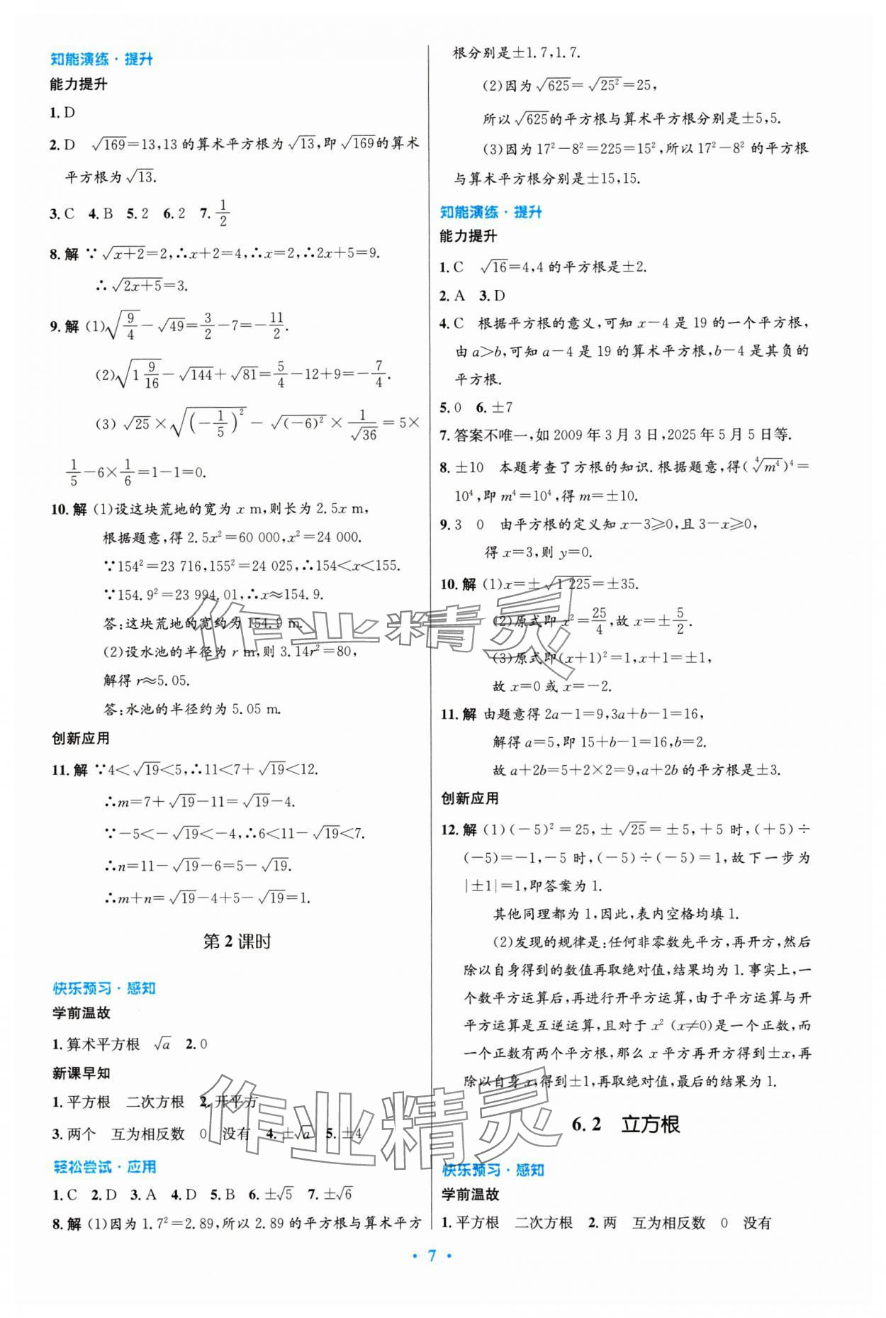 2024年同步测控优化设计七年级数学下册人教版精编版 第7页