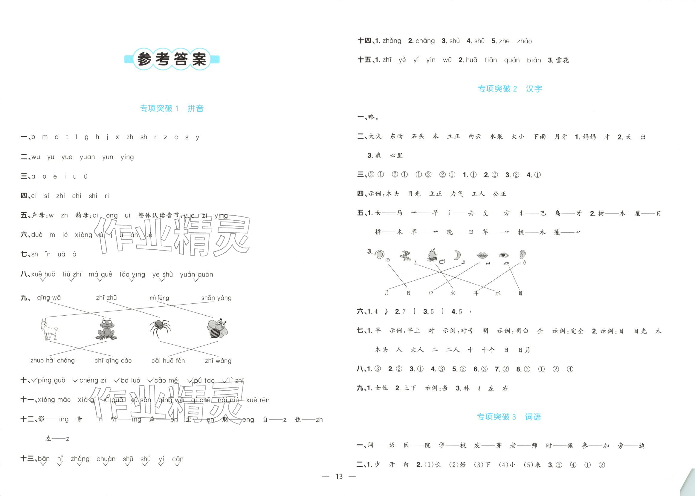 2025年阳光同学期末真题精选一年级语文上册人教版 第1页