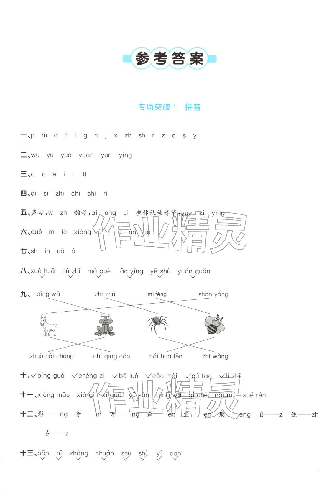 2025年陽光同學期末真題精選一年級語文上冊人教版&nbsp;第1頁