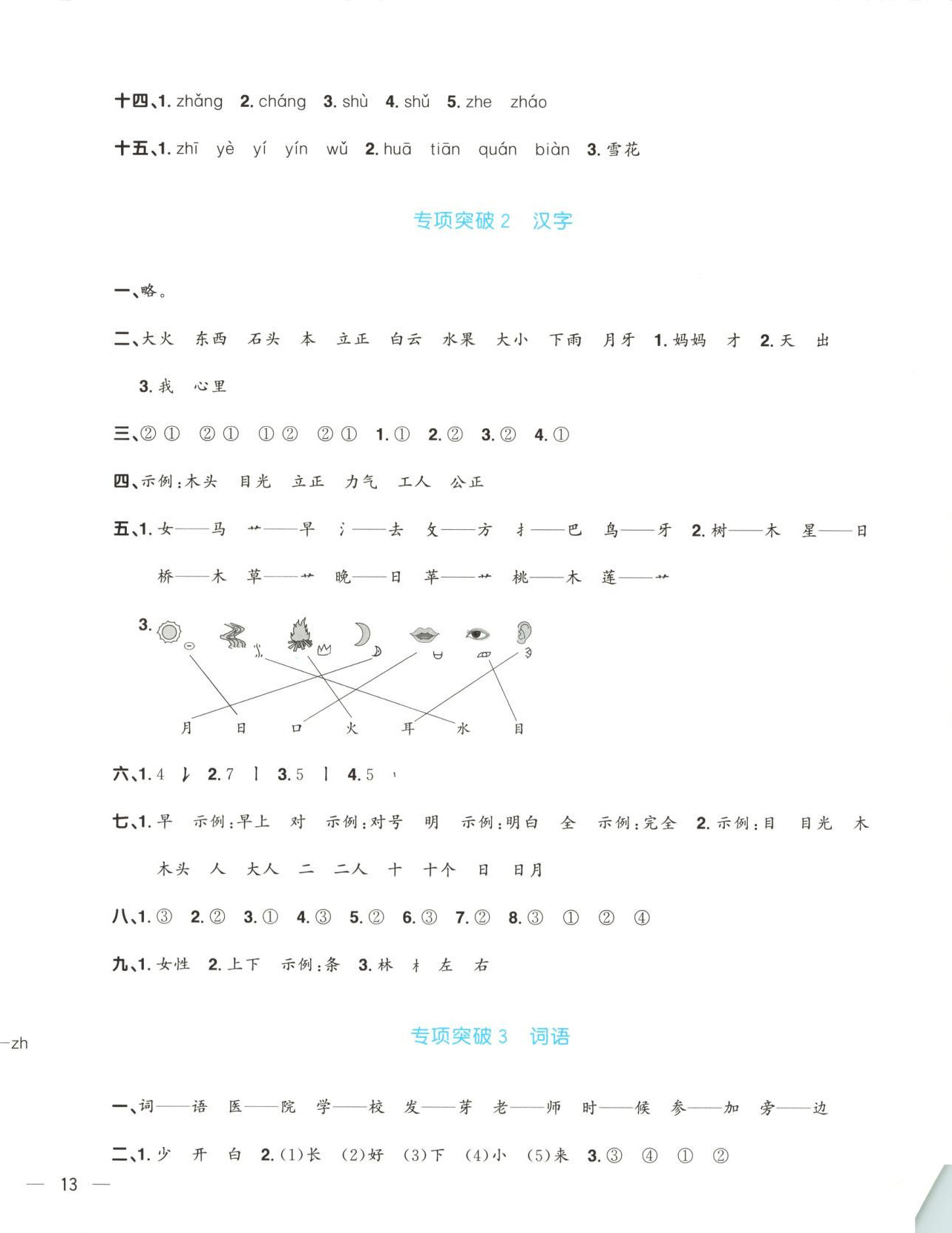 2025年陽光同學期末真題精選一年級語文上冊人教版&nbsp;第2頁