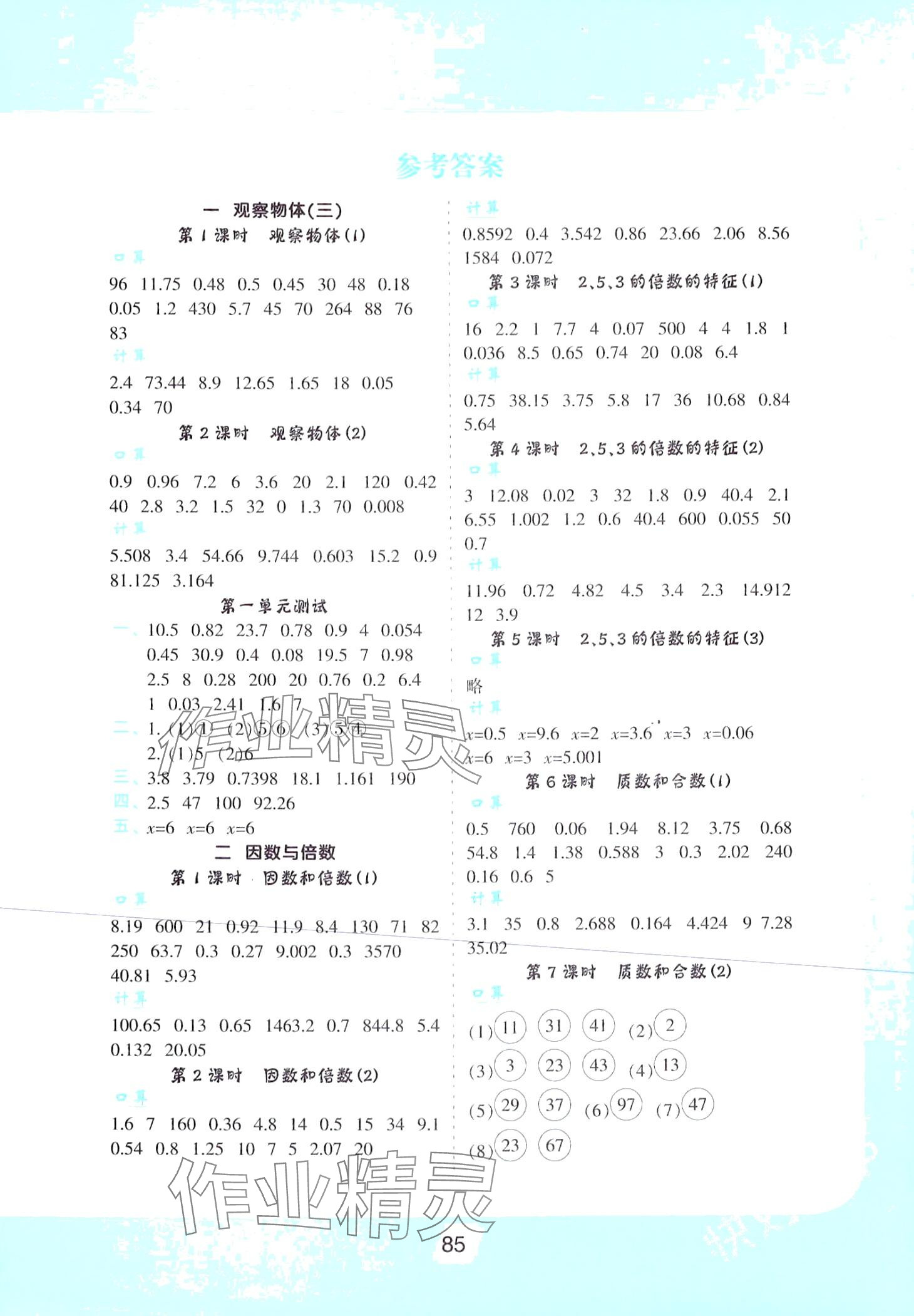 2024年小学生数学优化速算训练卡五年级下册人教版 第1页