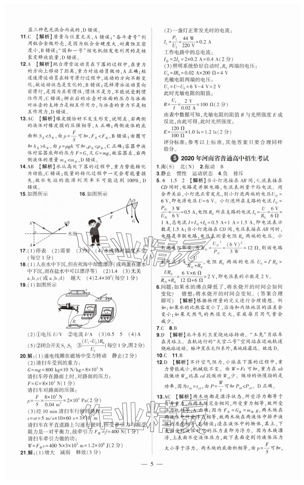 2025年優(yōu)學(xué)教育試題精編物理中考 第5頁