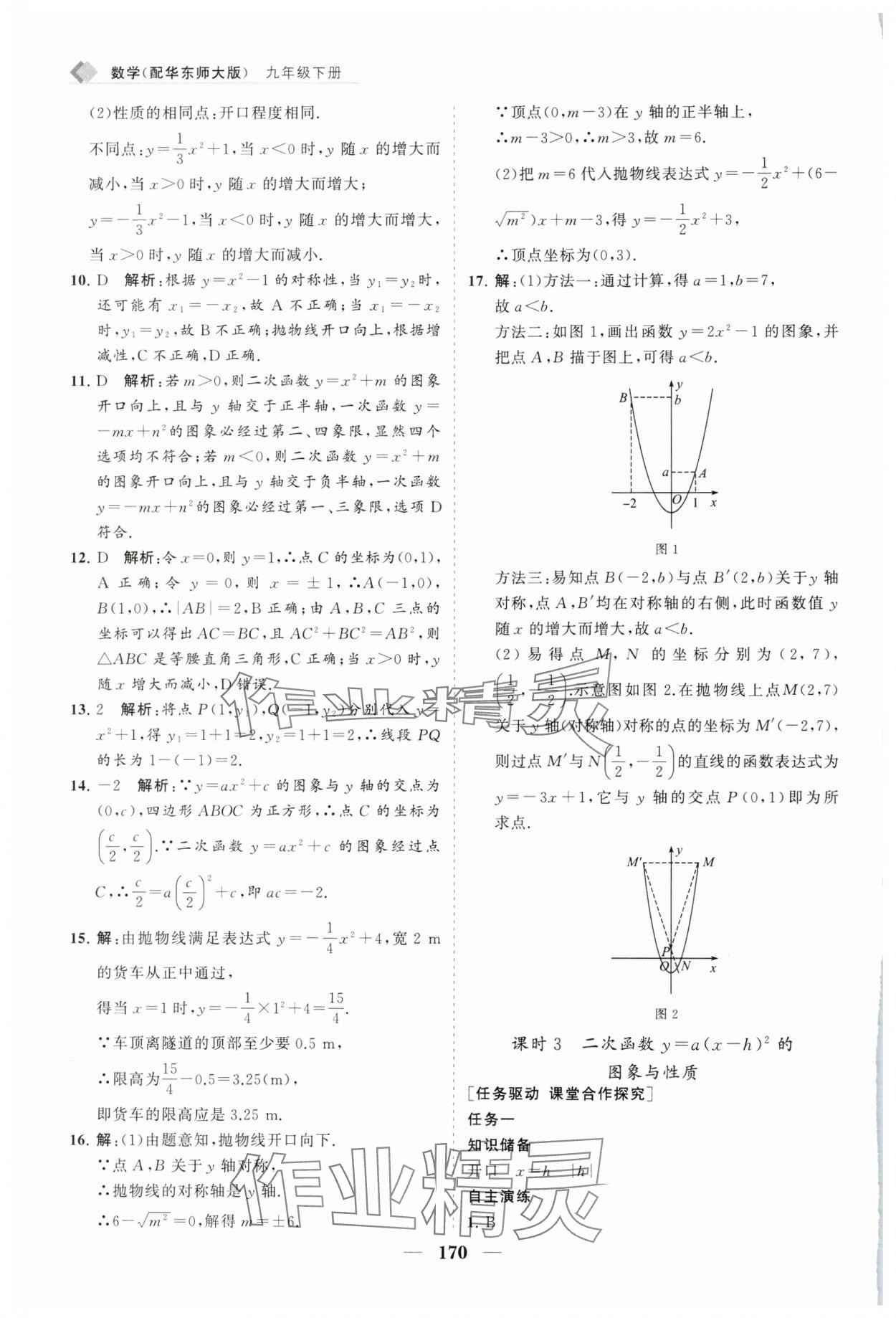 2025年新課程同步練習冊九年級數學下冊華師大版 第6頁