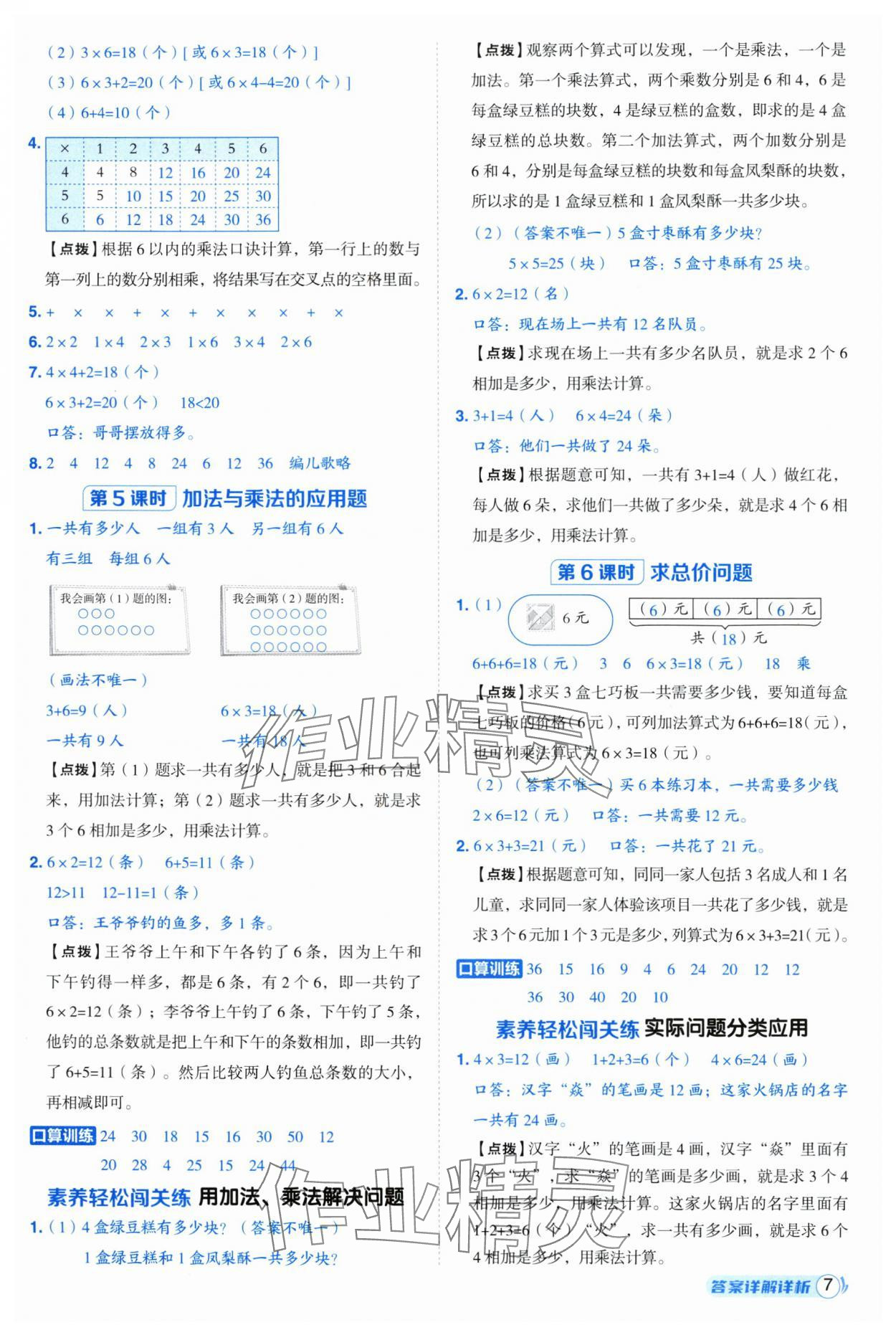 2025年综合应用创新题典中点二年级数学上册人教版福建专版 参考答案第7页