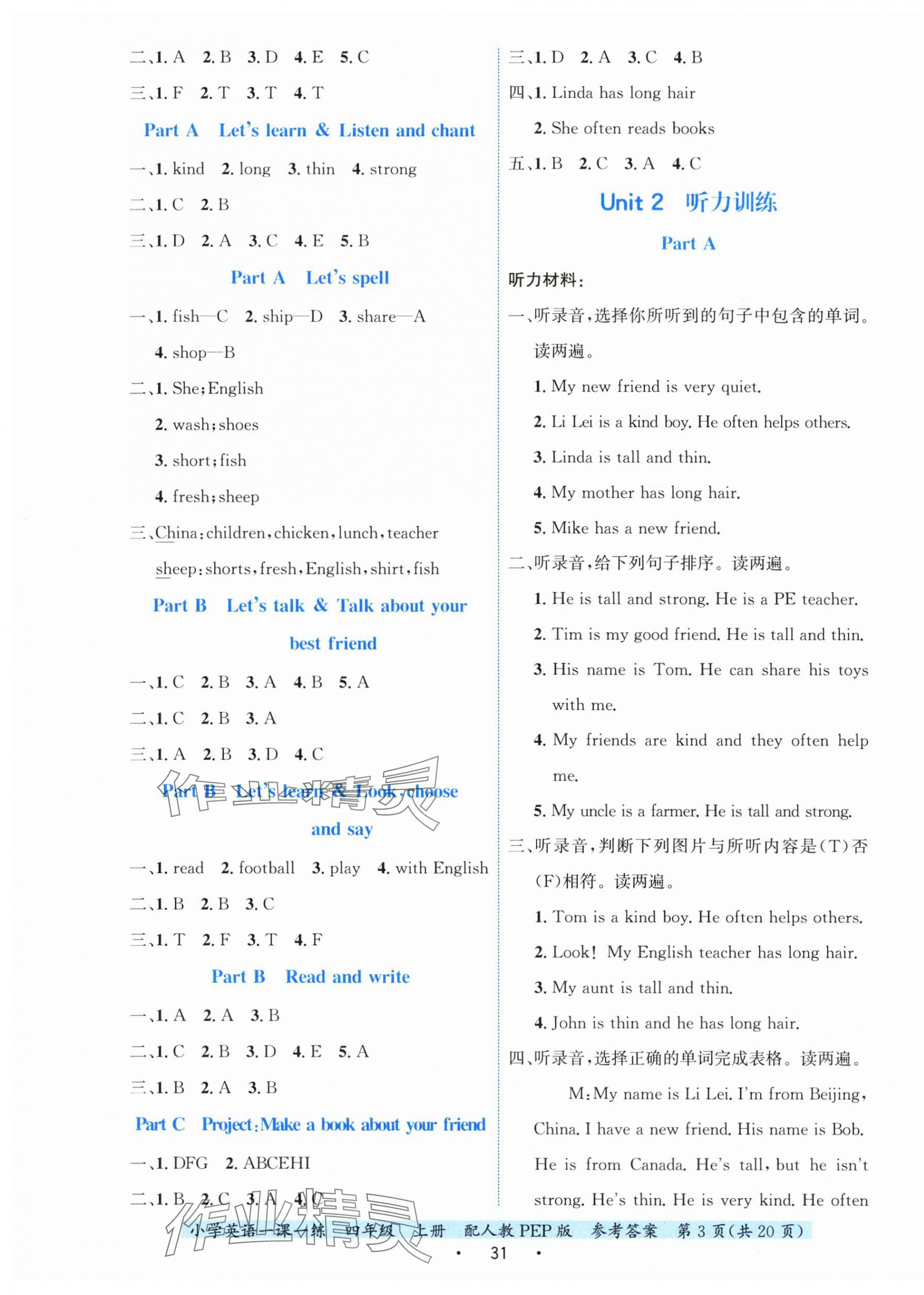 2025年一课一练贵州教育出版社四年级英语上册人教版&nbsp;第3页