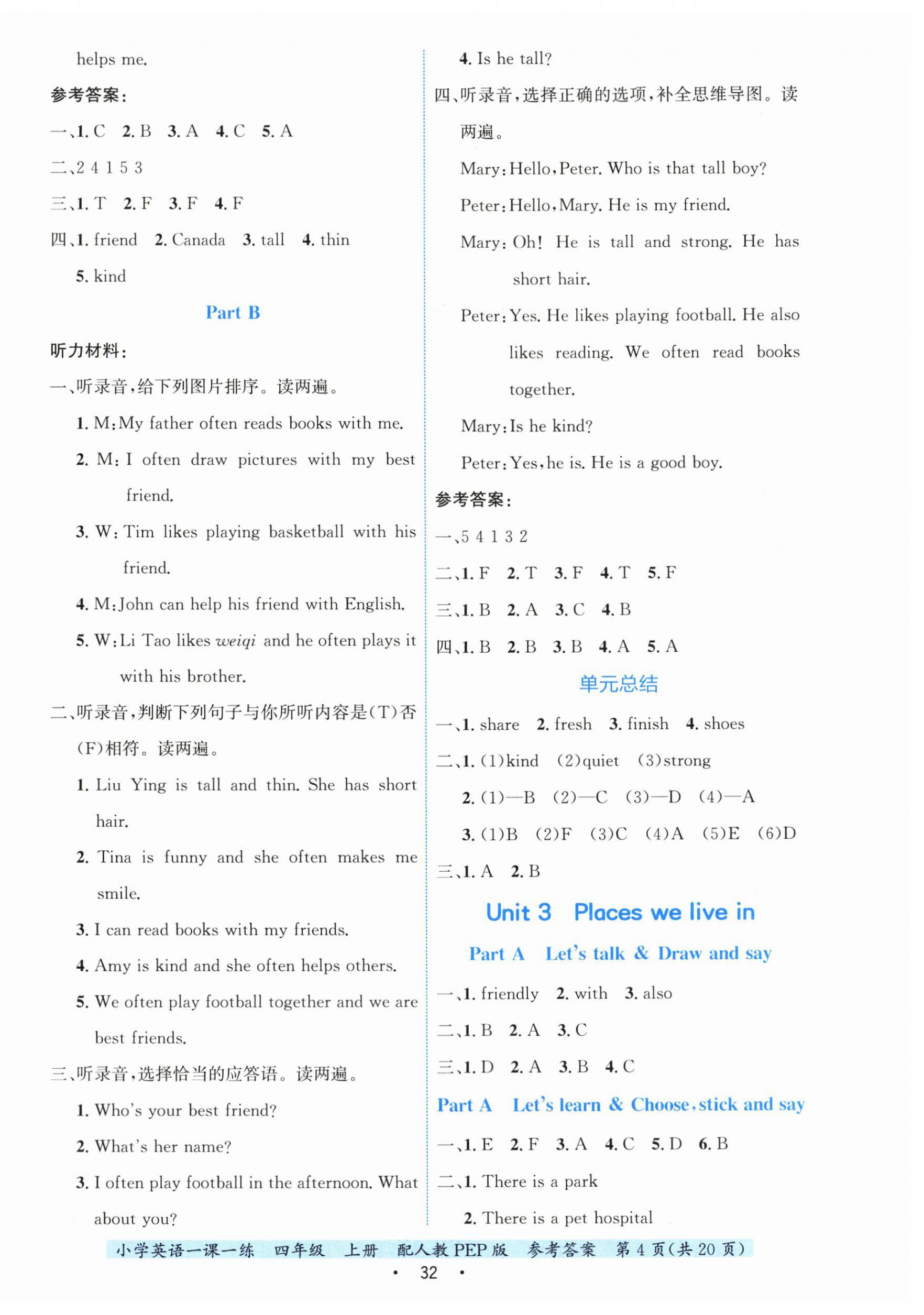 2025年一课一练贵州教育出版社四年级英语上册人教版&nbsp;第4页