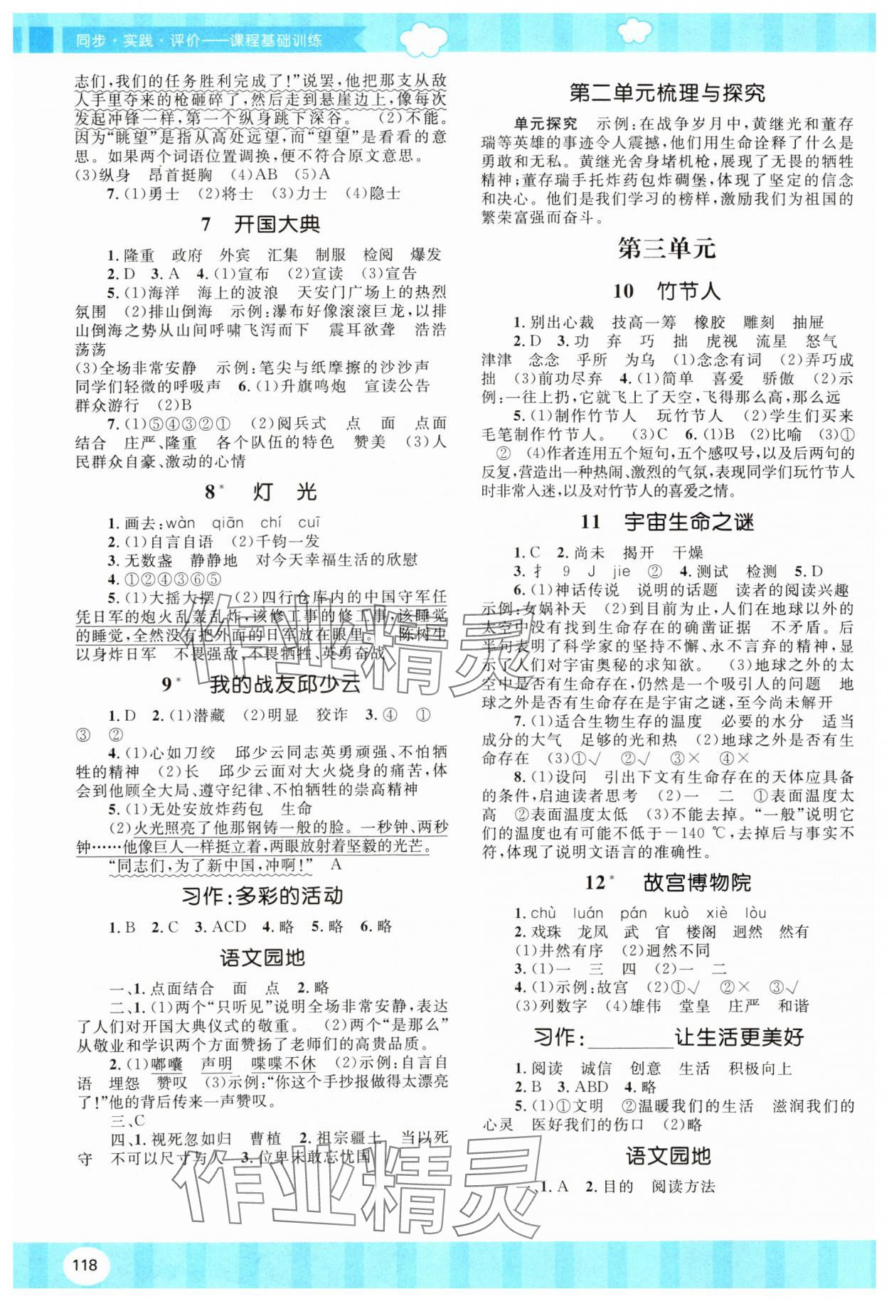 2024年同步實踐評價課程基礎(chǔ)訓練六年級語文上冊人教版 第2頁