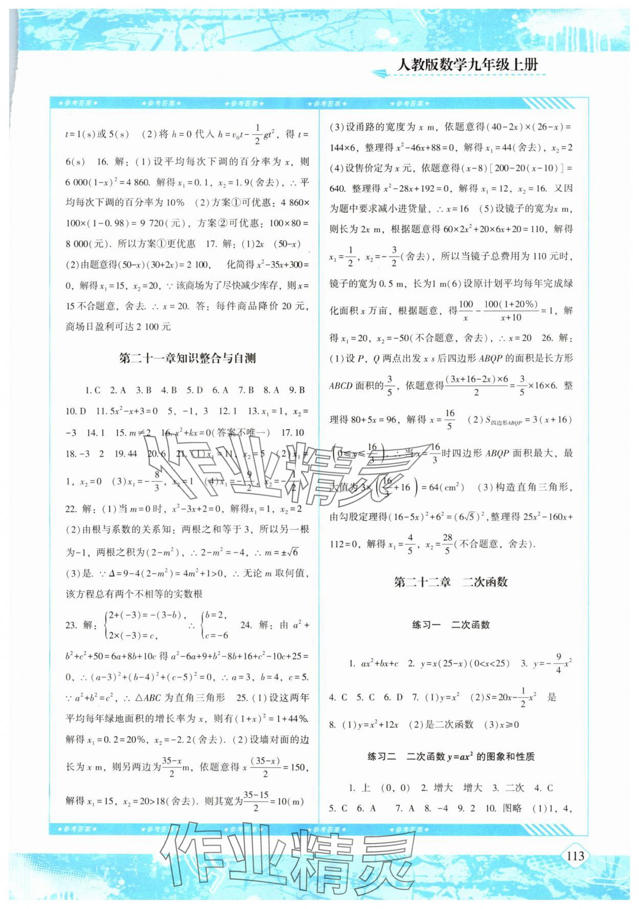 2024年同步實(shí)踐評(píng)價(jià)課程基礎(chǔ)訓(xùn)練九年級(jí)數(shù)學(xué)上冊(cè)人教版 第3頁(yè)