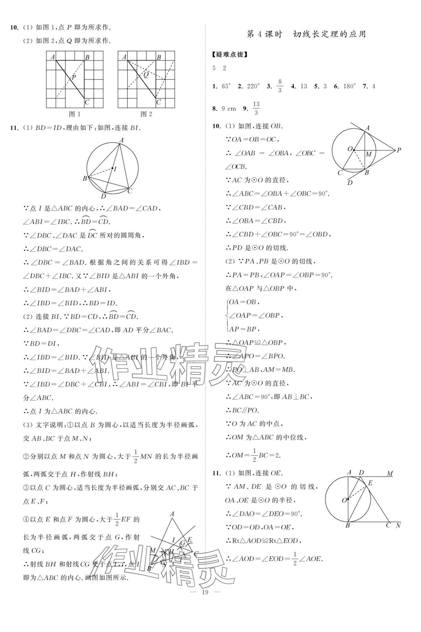 2024年奪冠課課練九年級數(shù)學(xué)上冊蘇科版 參考答案第19頁