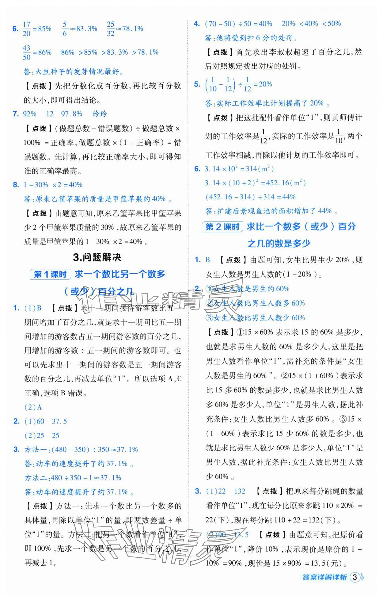 2025年綜合應(yīng)用創(chuàng)新題典中點(diǎn)六年級(jí)數(shù)學(xué)下冊(cè)西師大版 第3頁(yè)