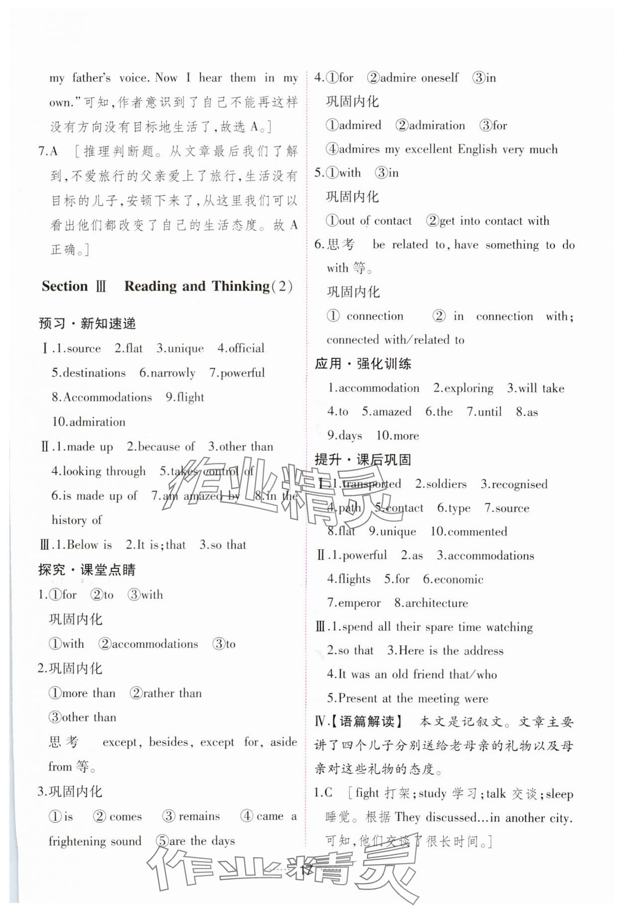 2023年三維隨堂精練高中英語(yǔ)必修第一冊(cè)人教版 參考答案第17頁(yè)