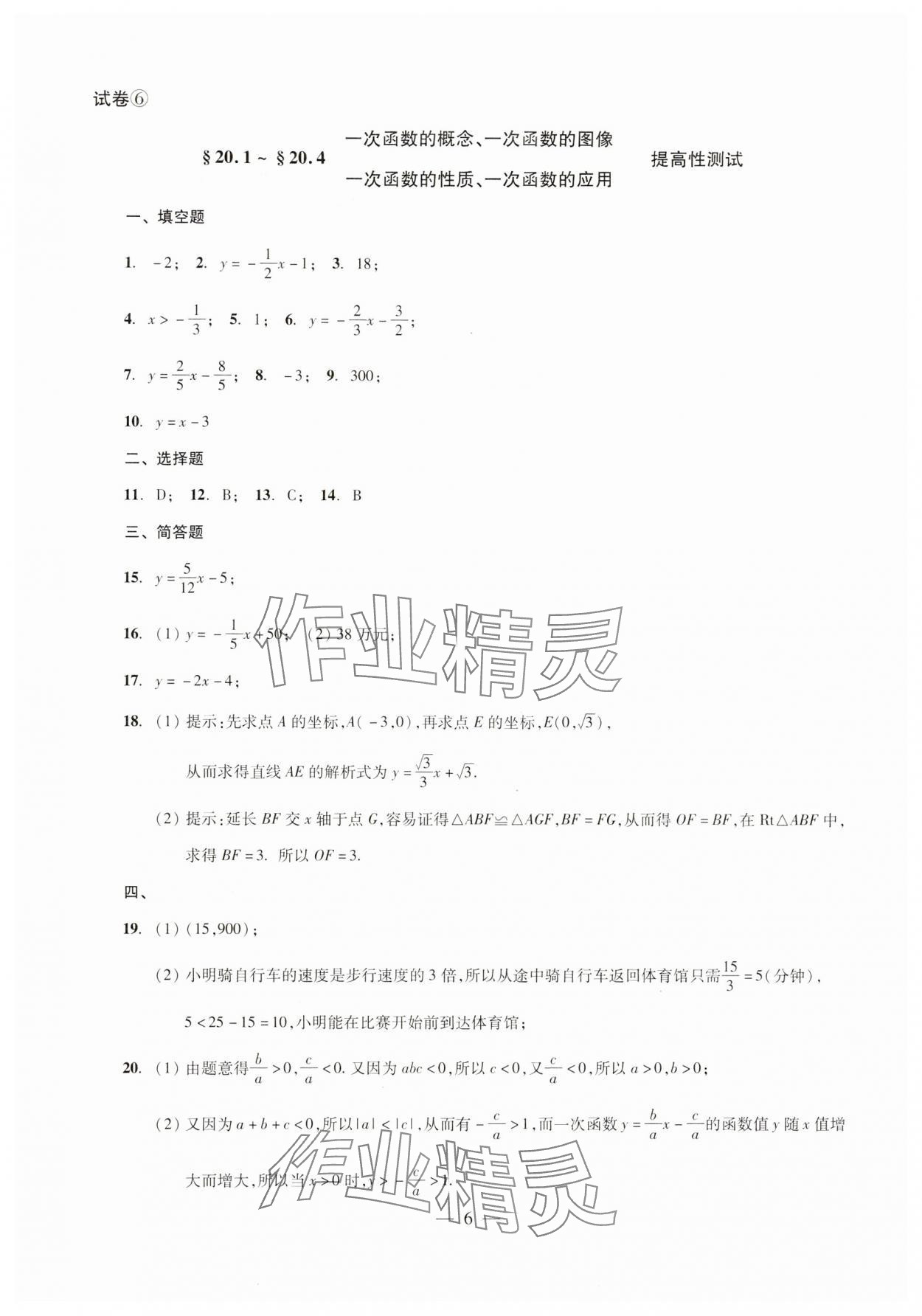 2024年單元測試光明日報出版社八年級數(shù)學(xué)下冊 第6頁