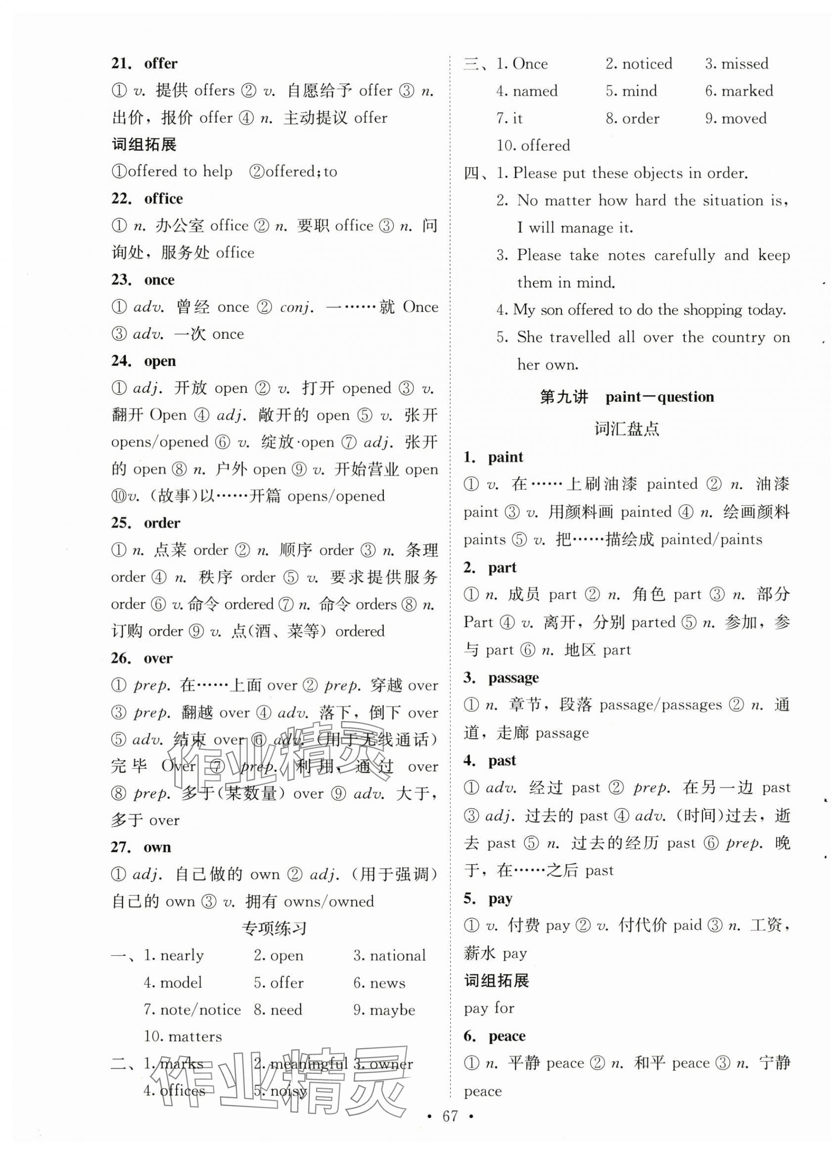 2024年初中學業(yè)水平考試復習指導英語河南專版 第12頁