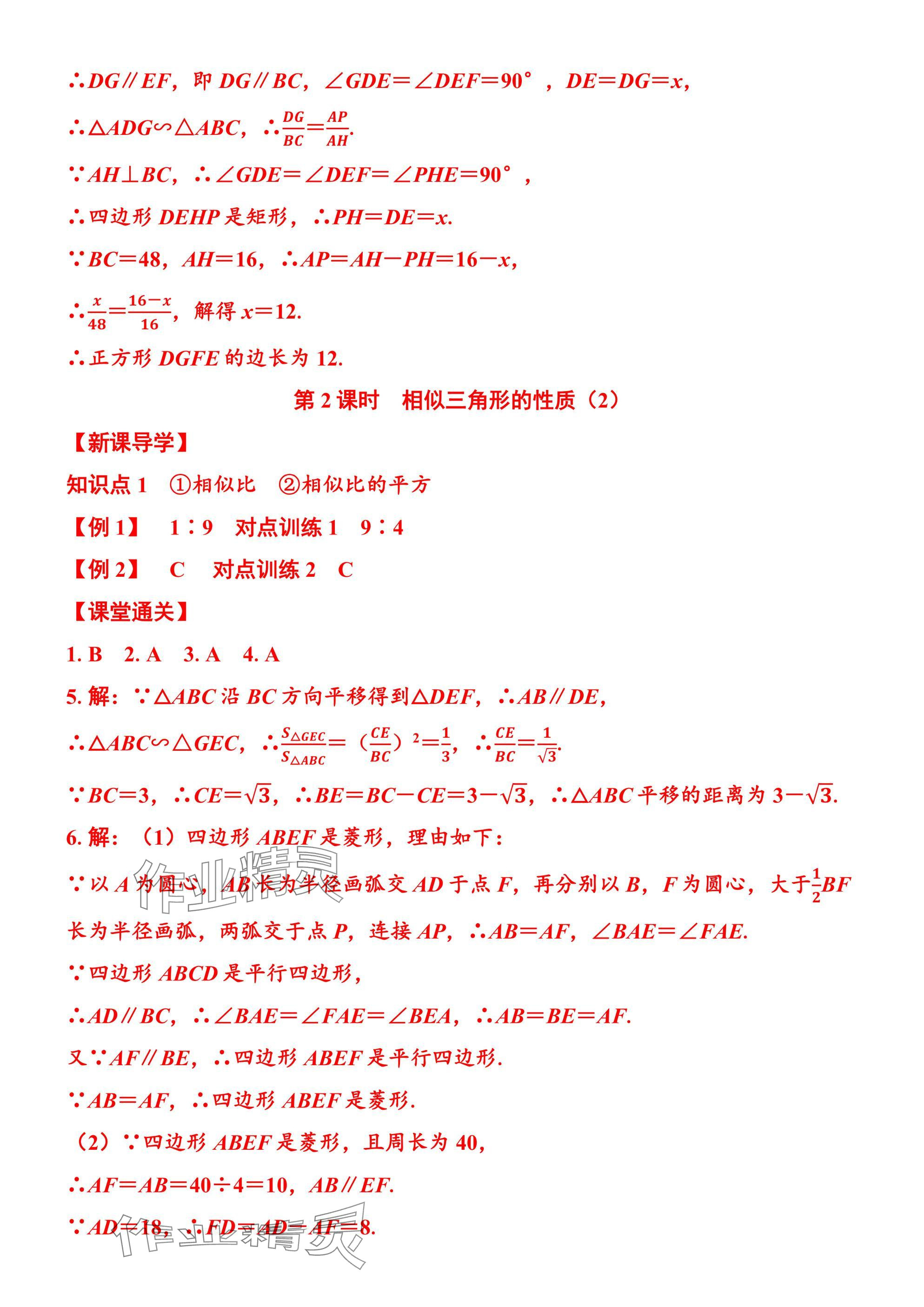 2025年廣東名師講練通九年級數學全一冊北師大版深圳專版 參考答案第64頁