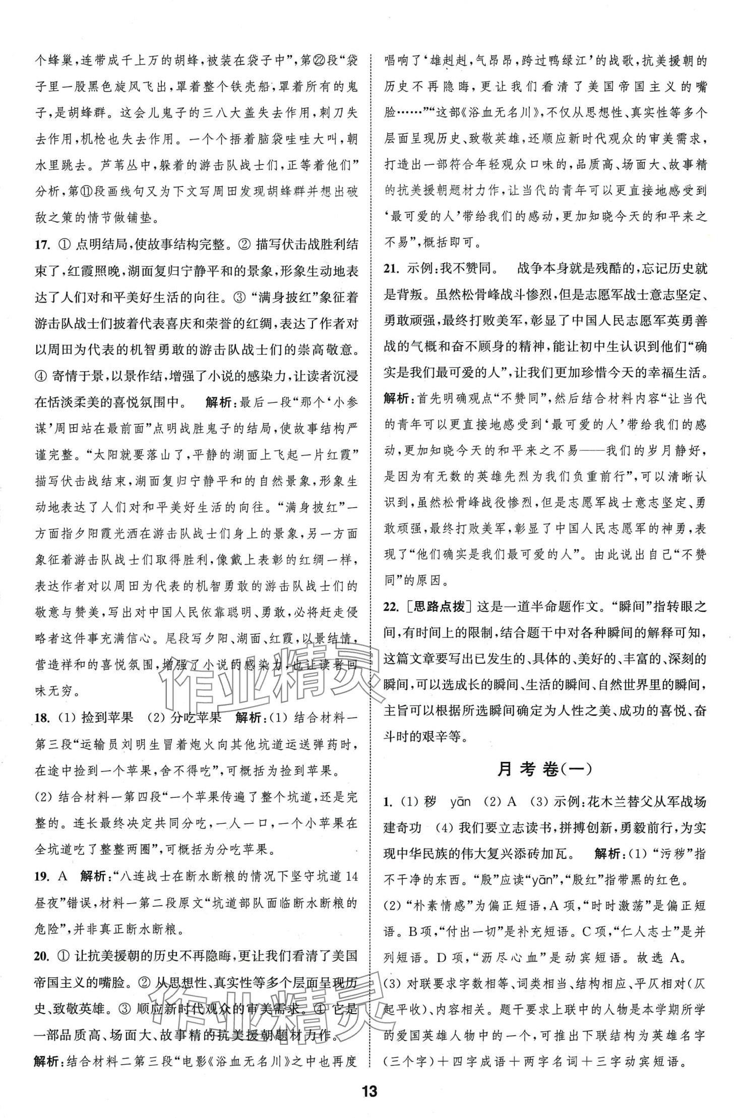 2024年通城学典全程测评卷七年级语文下册人教版江苏专版 第13页