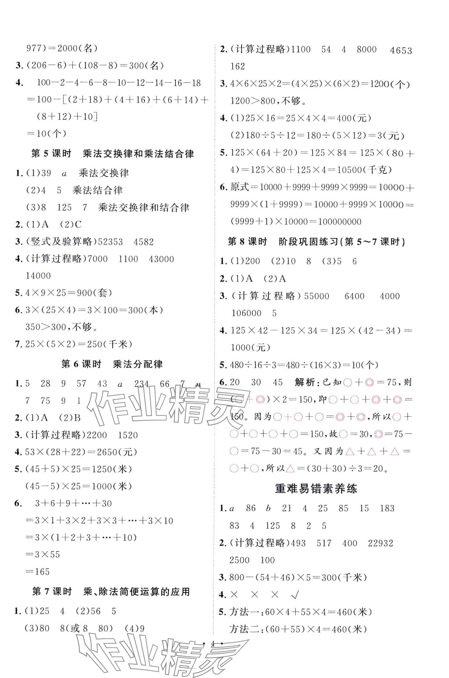 2024年每时每刻快乐优加作业本四年级数学下册人教版 第4页