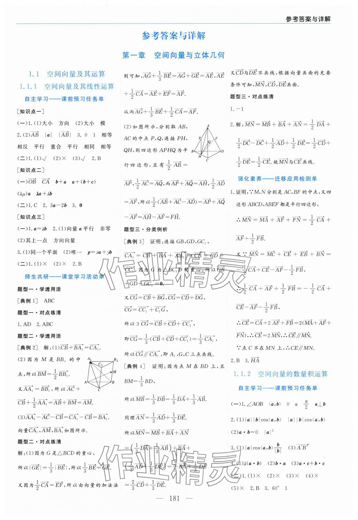 2025年新课程学习指导高中数学选择性必修第一册人教版 第1页