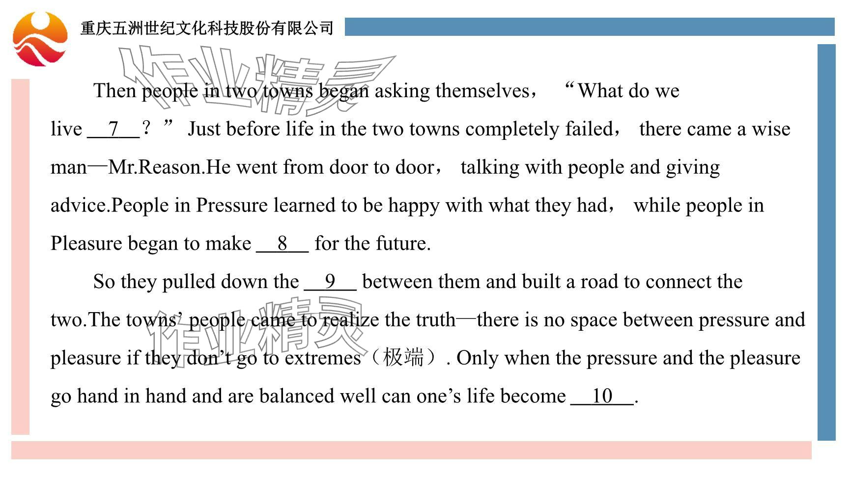 2024年重慶市中考試題分析與復(fù)習(xí)指導(dǎo)英語 參考答案第80頁