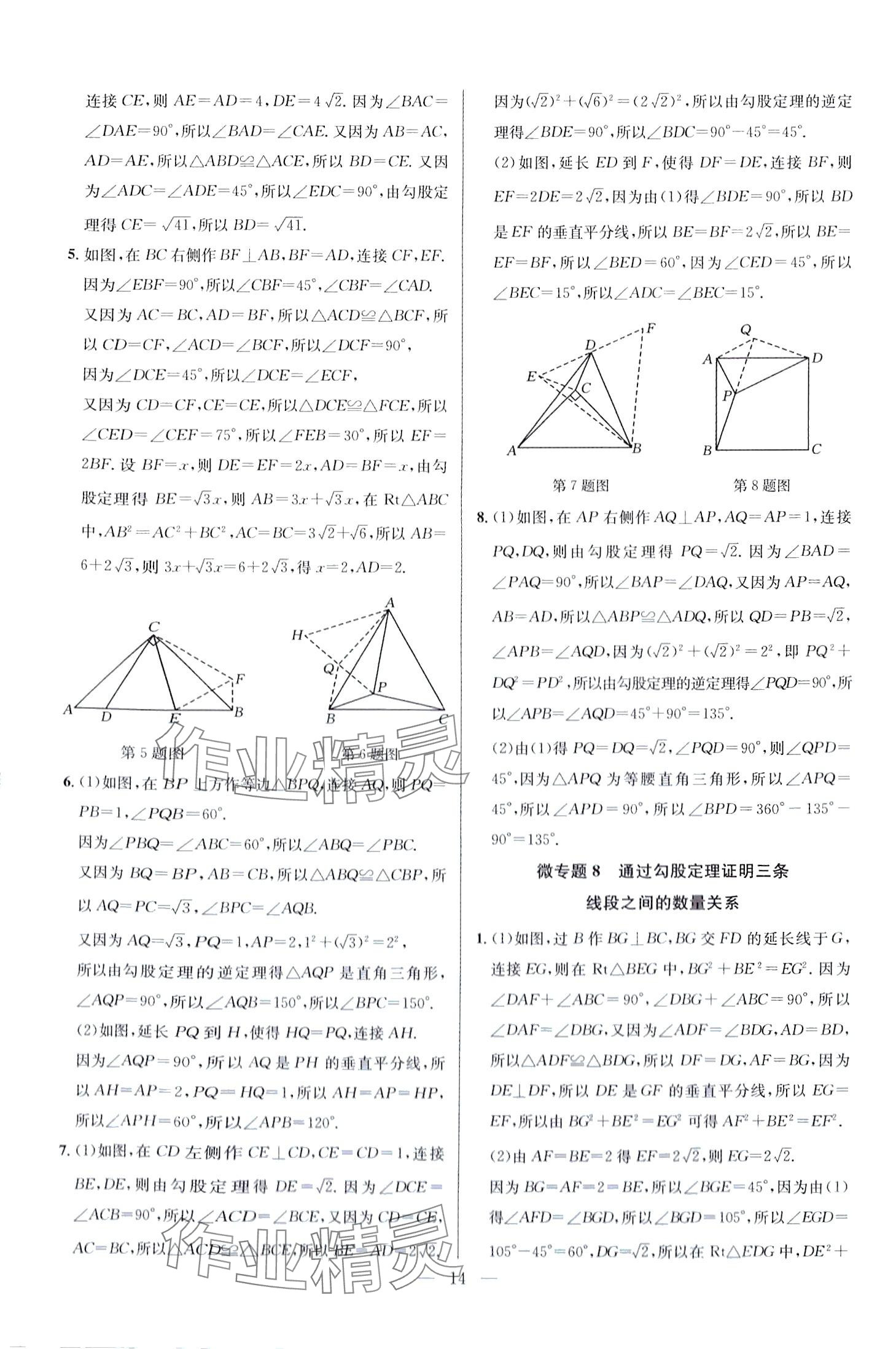 2024年走向名校八年級(jí)數(shù)學(xué)下冊(cè)人教版 第14頁(yè)