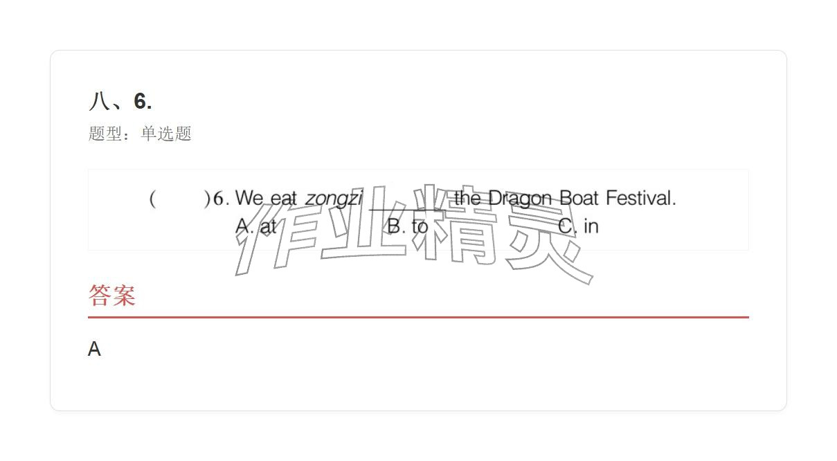 2025年学业水平评价六年级英语上册外研版 参考答案第131页