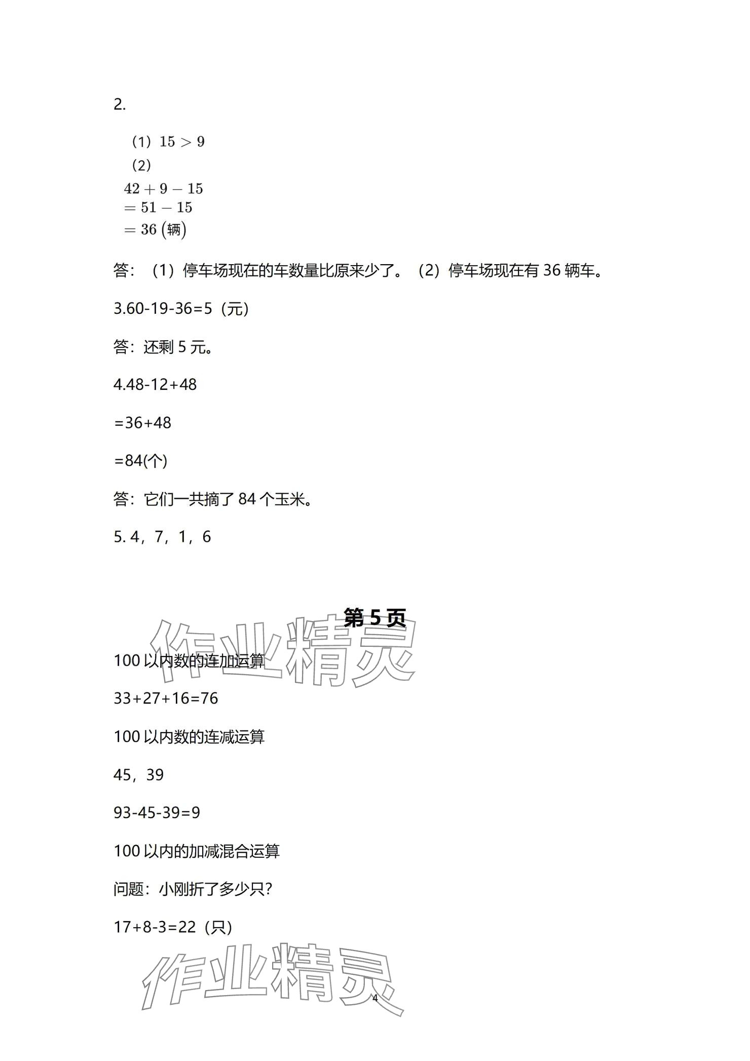 2024年学习之友二年级数学上册北师大版 参考答案第4页