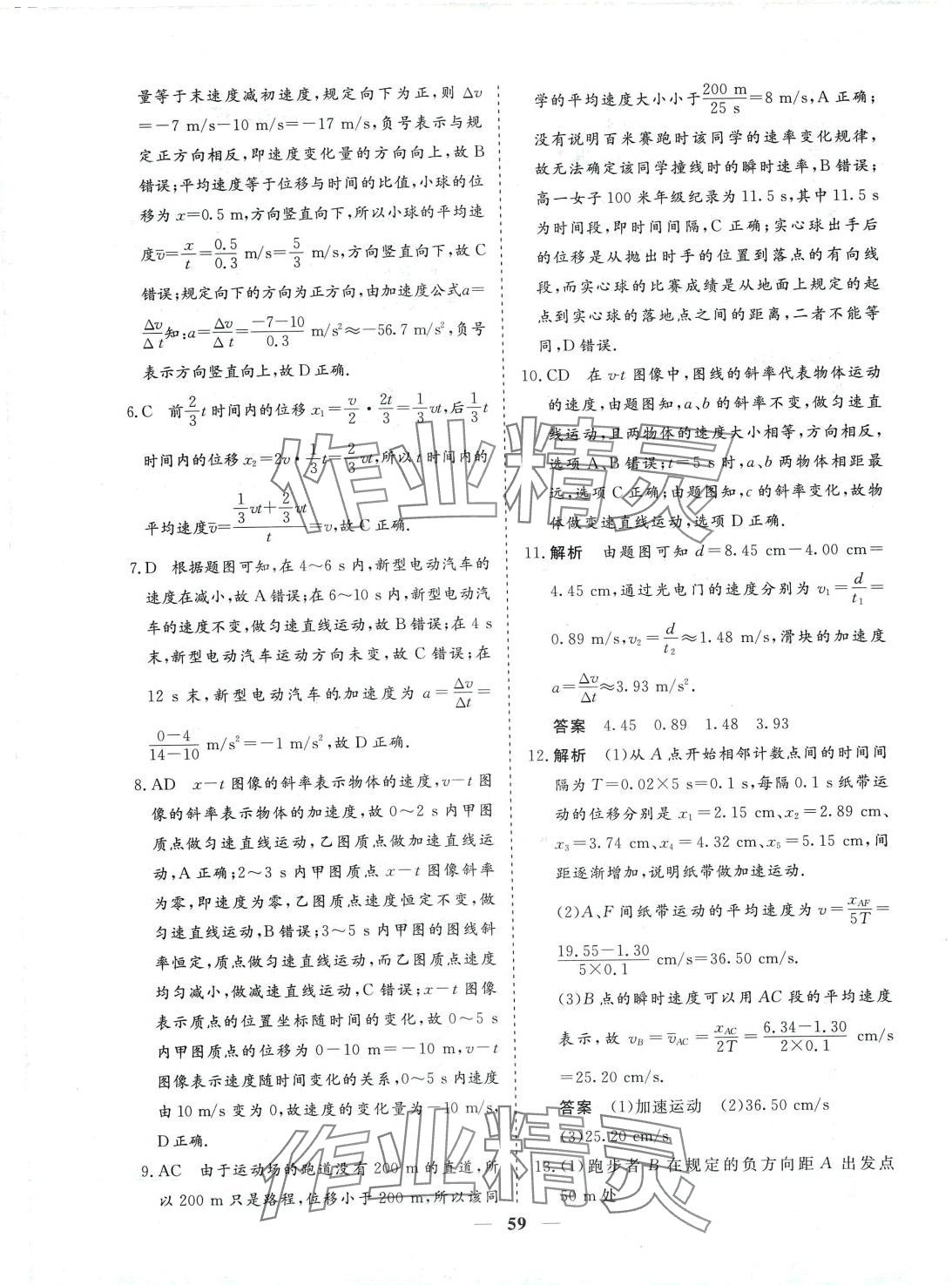 2024年名師檢測卷高中物理必修第一冊 第3頁