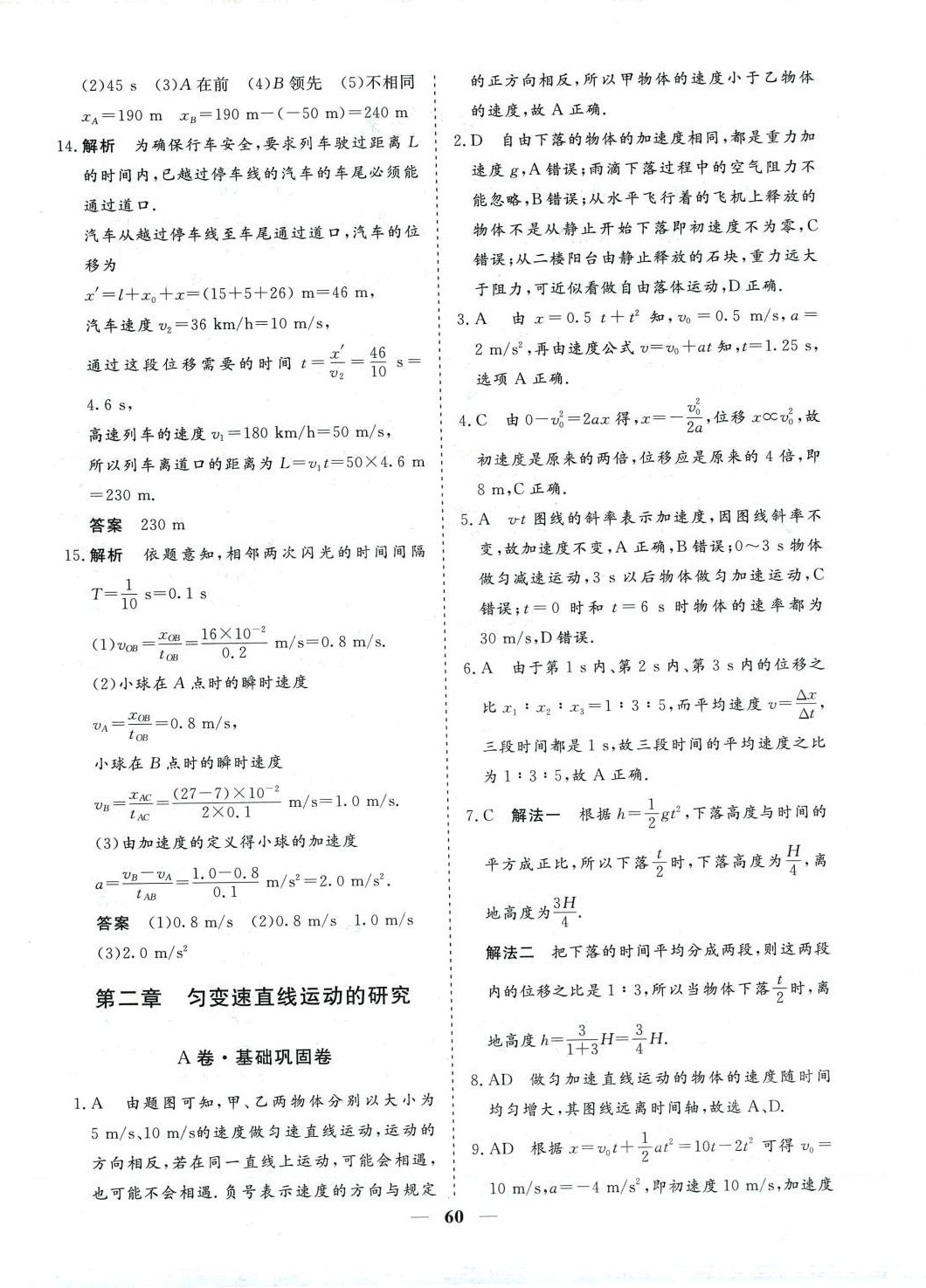 2024年名師檢測卷高中物理必修第一冊 第4頁