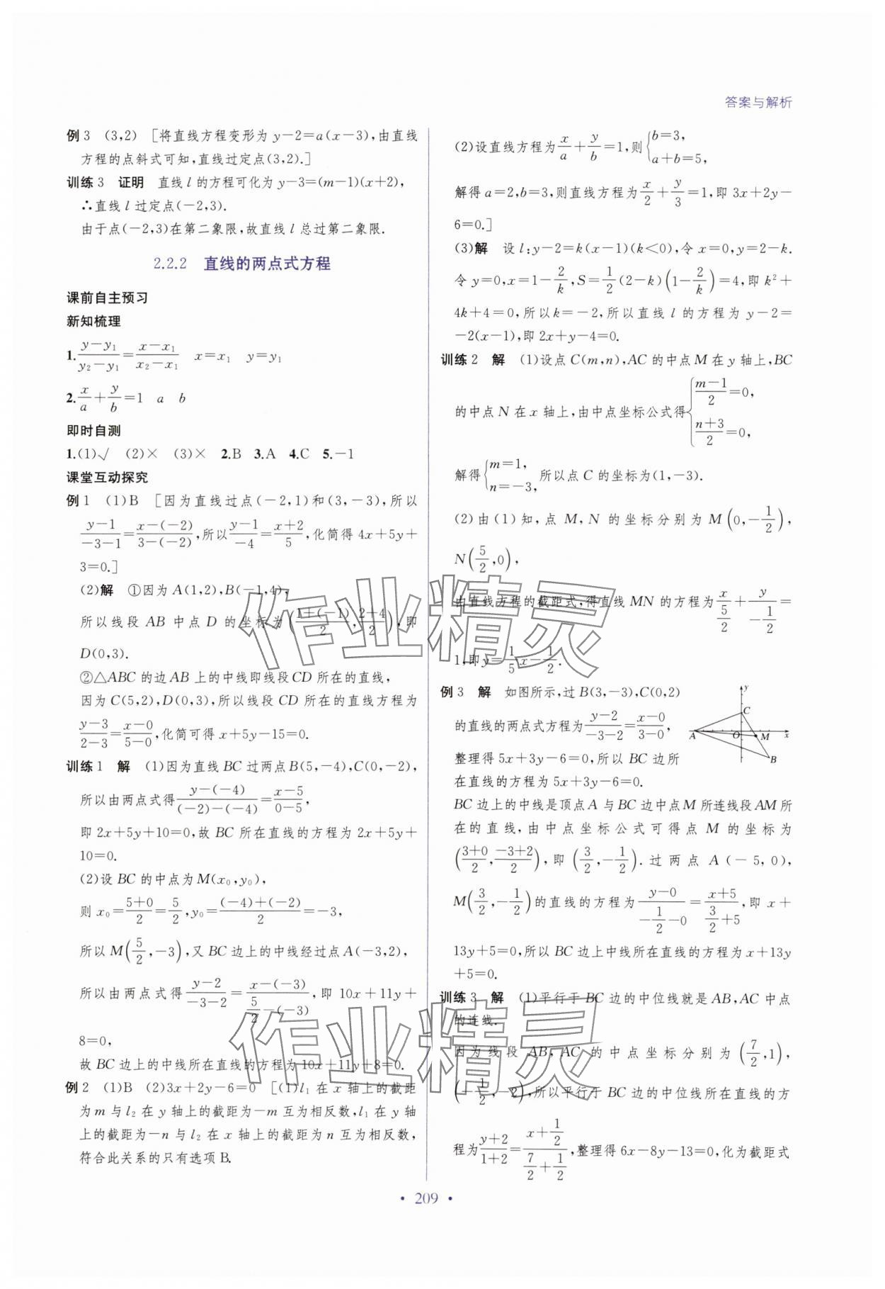 2024年高中新课程名师导学 高中数学选择性必修第一册湘教版 参考答案第11页