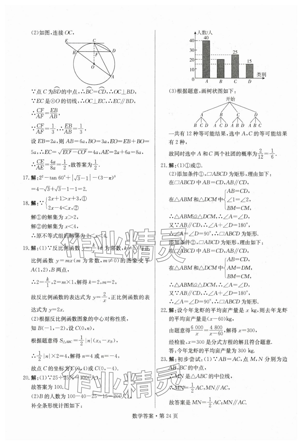 2024年湖南中考必备数学 参考答案第24页