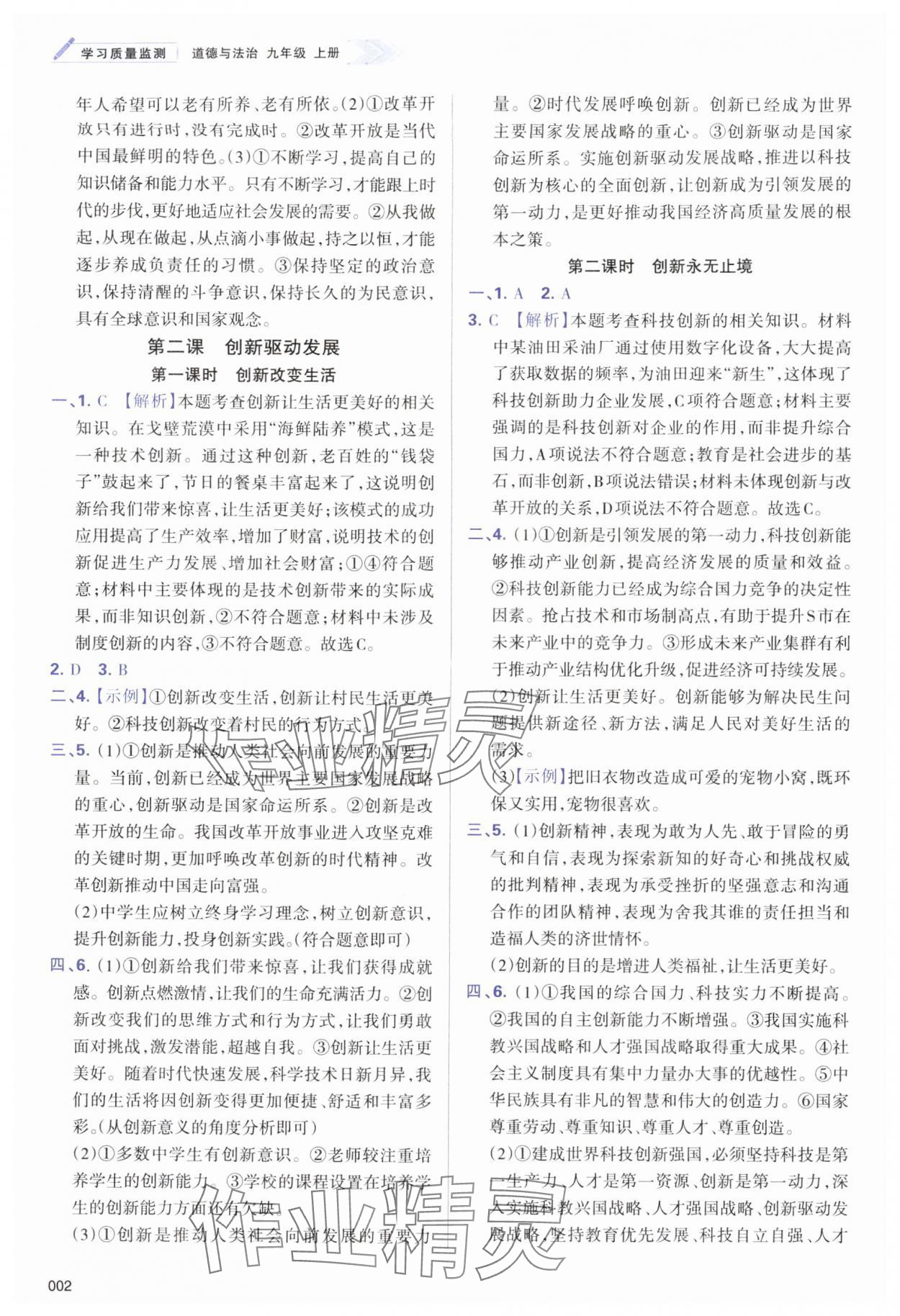 2025年学习质量监测九年级道德与法治上册人教版 第2页