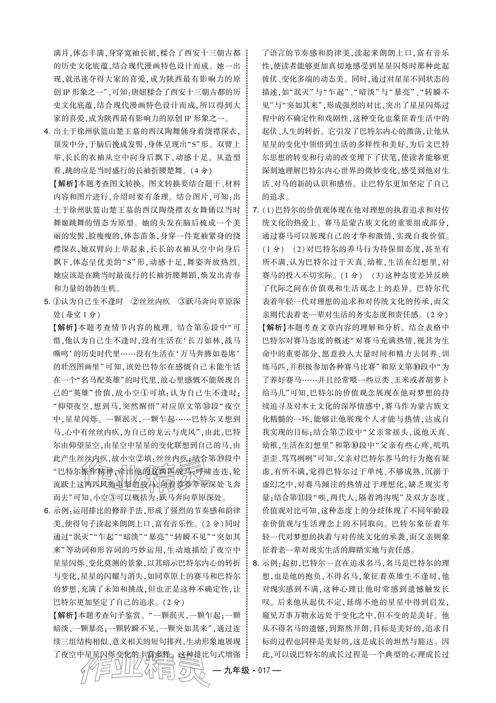 2025年學(xué)霸組合訓(xùn)練九年級語文人教版 參考答案第17頁