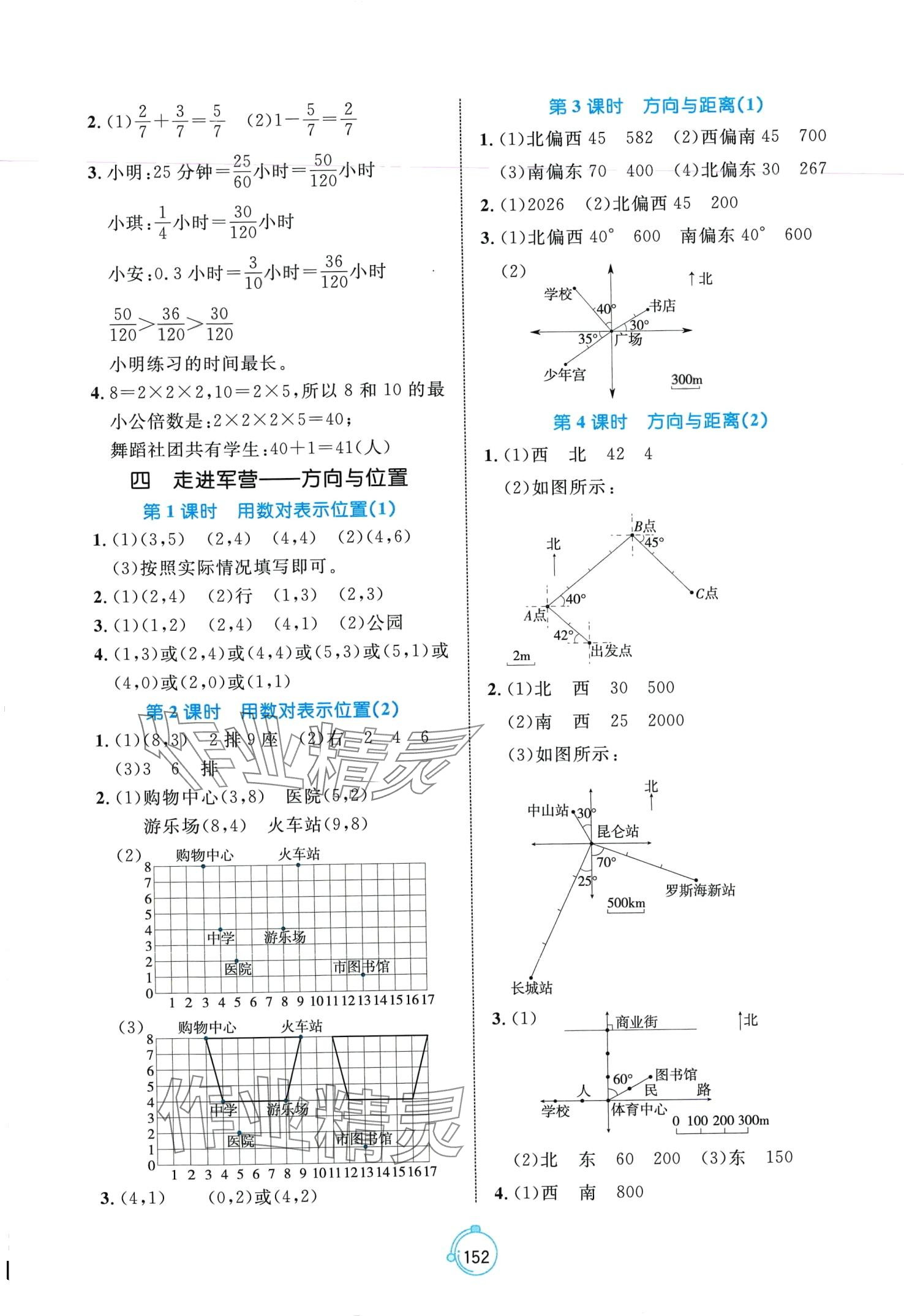 2024年黃岡名師天天練五年級(jí)數(shù)學(xué)下冊(cè)青島版 第6頁(yè)