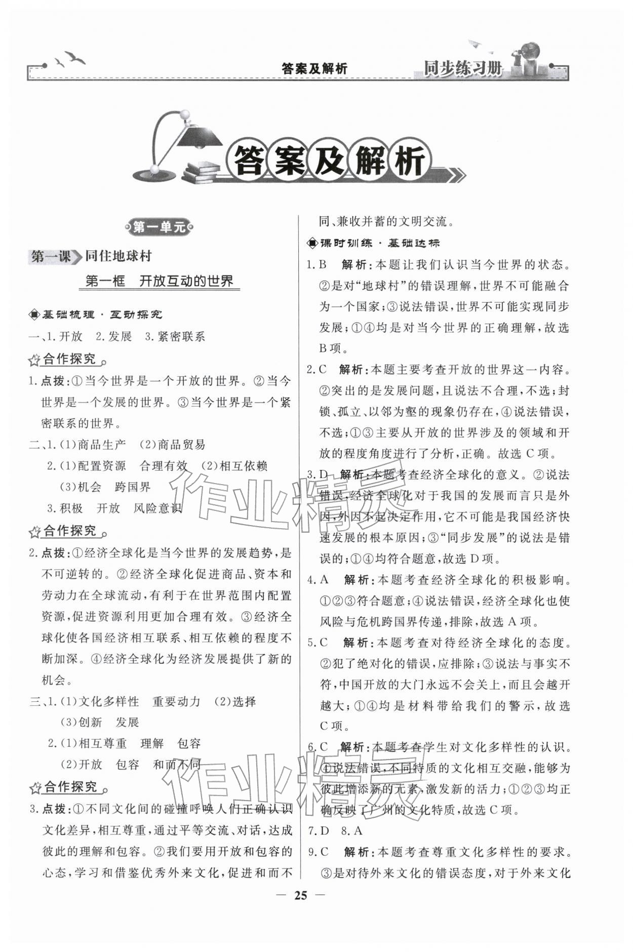 2026年同步练习册九年级道德与法治下册人民教育出版社江苏专版&nbsp;第1页