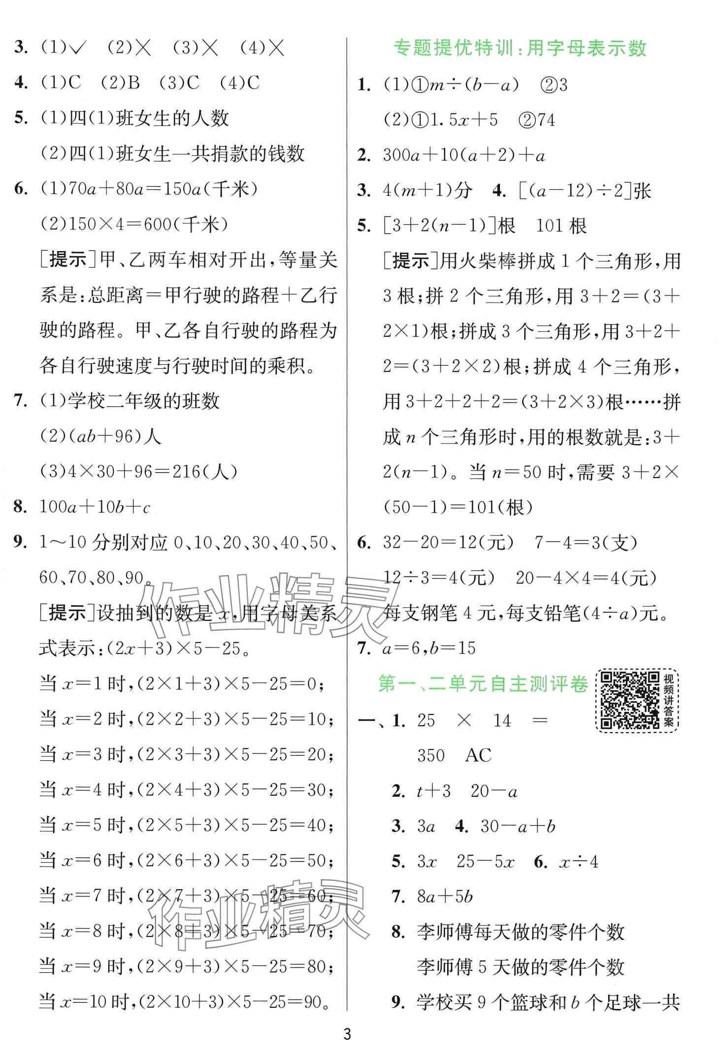 2024年實驗班提優(yōu)訓(xùn)練四年級數(shù)學(xué)下冊青島版 第3頁