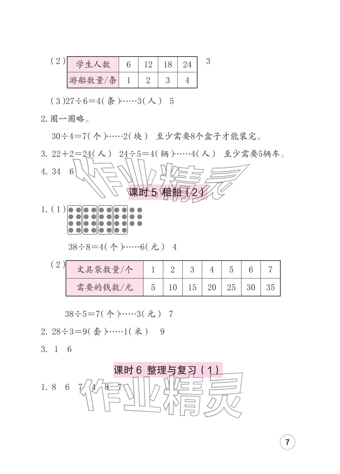 2026年学习与巩固二年级数学下册北师大版&nbsp;参考答案第7页