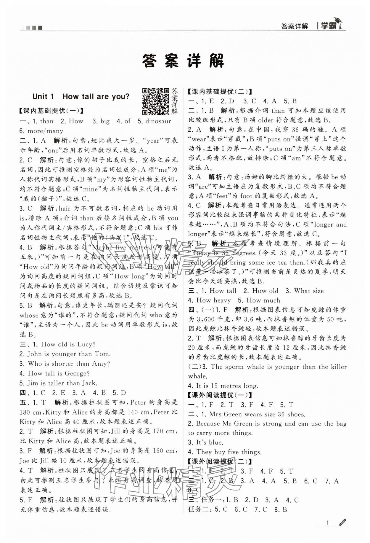 2024年喬木圖書(shū)學(xué)霸六年級(jí)英語(yǔ)下冊(cè)人教版 第1頁(yè)