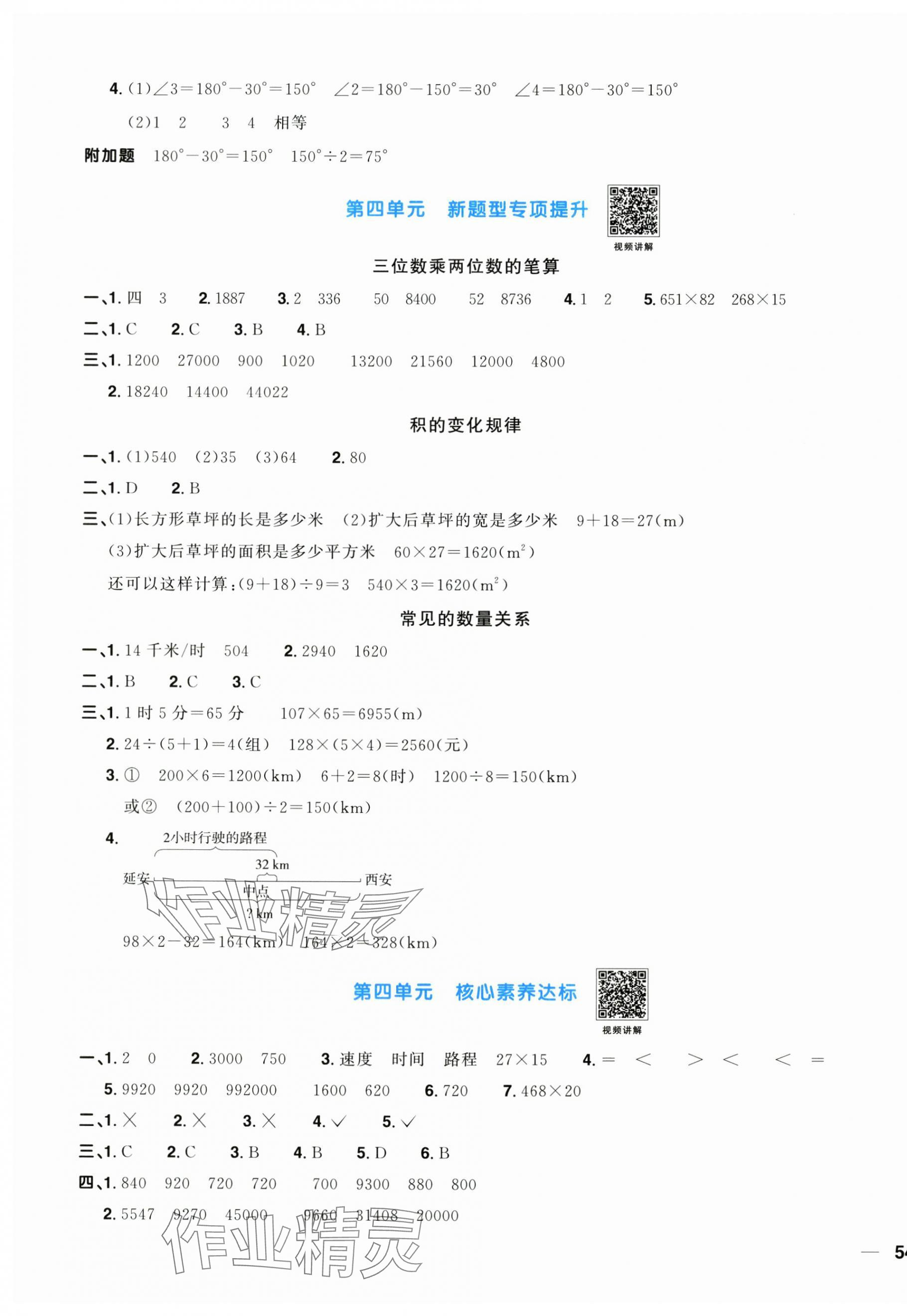 2024年阳光同学一线名师全优好卷四年级数学上册人教版 第3页